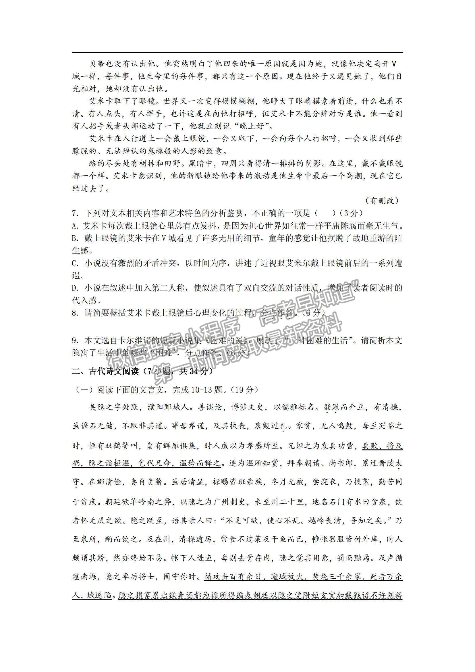 2022吉林省長(zhǎng)春市希望高中高二上學(xué)期期中考試語(yǔ)文試題及參考答案