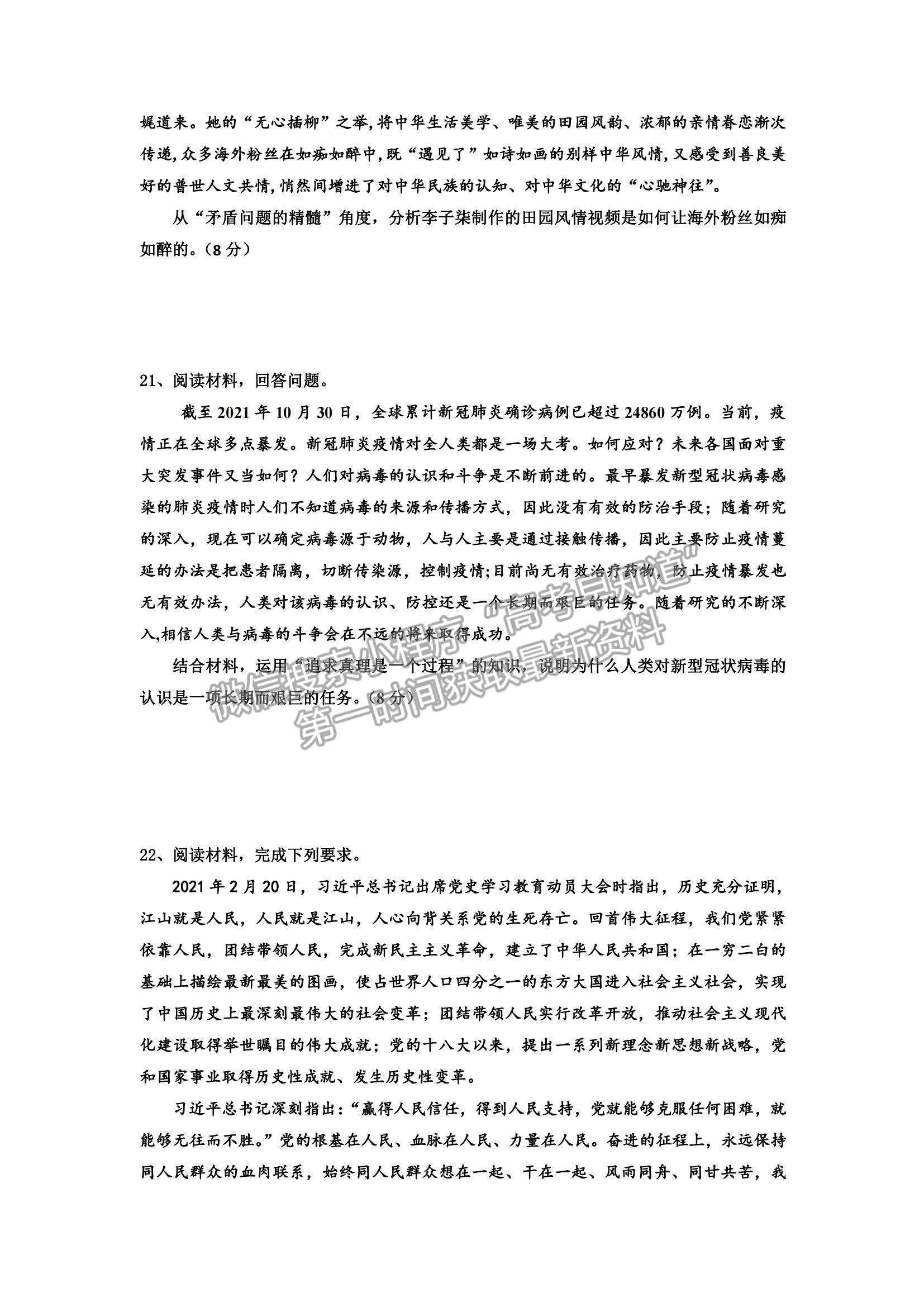 2022湖南省臨澧縣第一中學(xué)高二上學(xué)期期中段考政治試題及參考答案