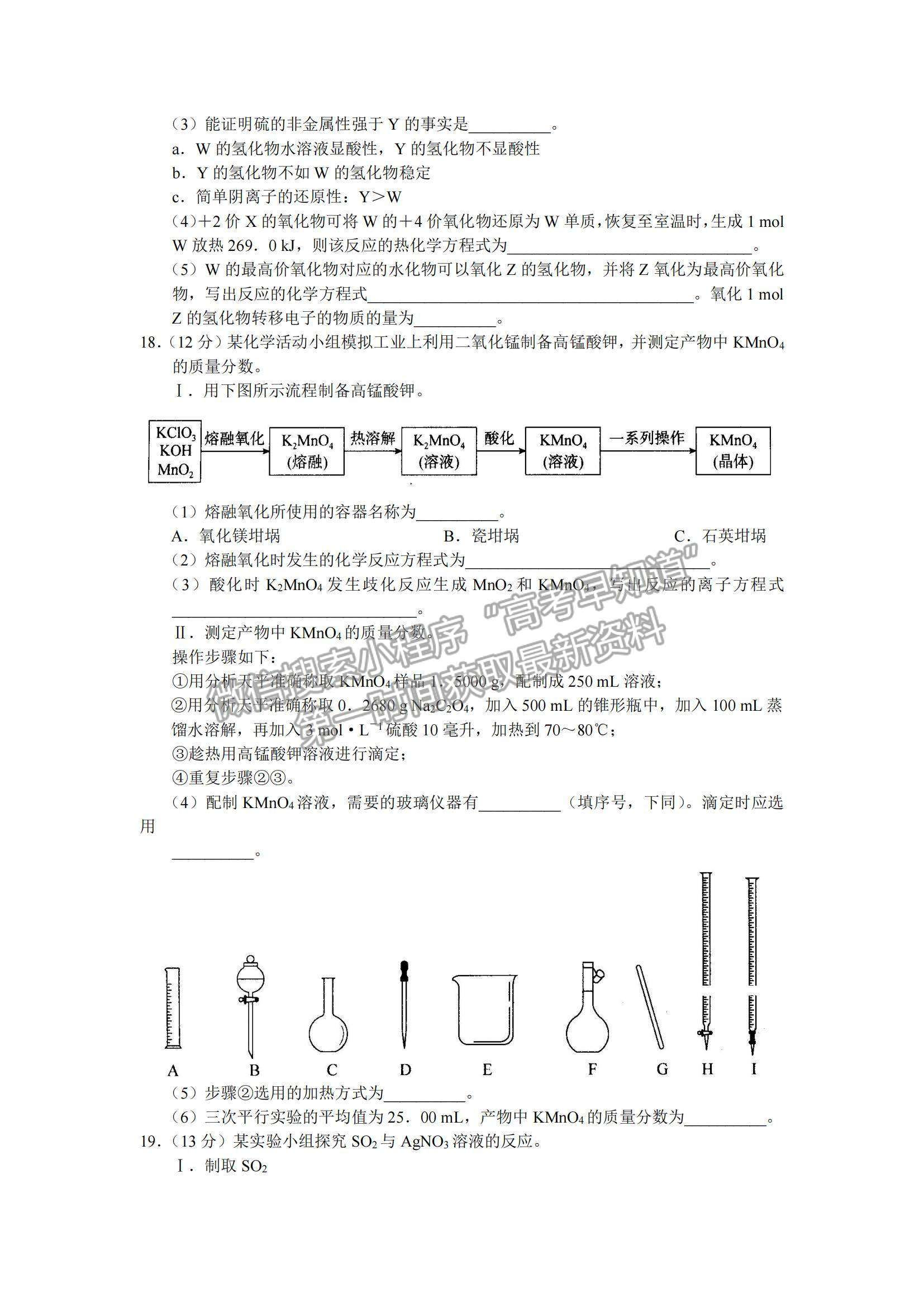 2022河南六市重點高中高三上學期11月聯(lián)合考試化學試題及參考答案