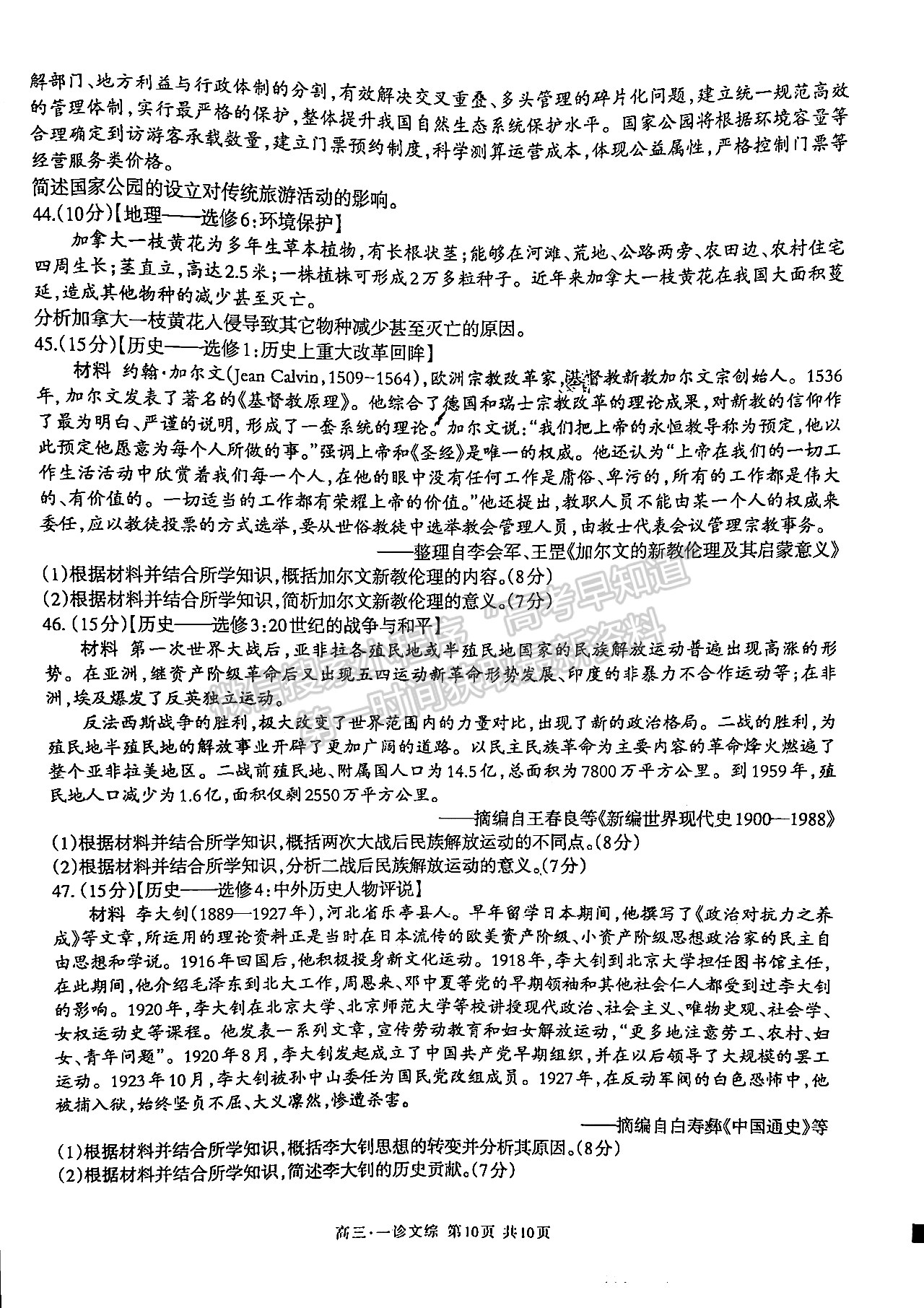 2022四川省瀘州市高2019級第一次教學質量診斷性考試文科綜合試題