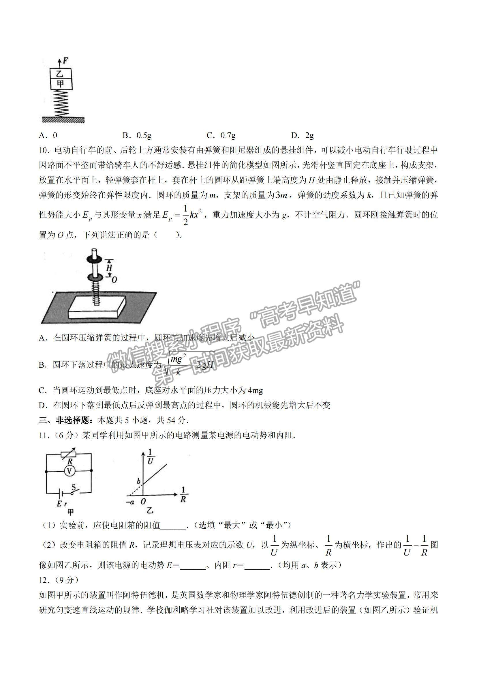 2022河北省邢臺市“五岳聯(lián)盟”部分重點學校高三上學期期中考試物理試卷及參考答案