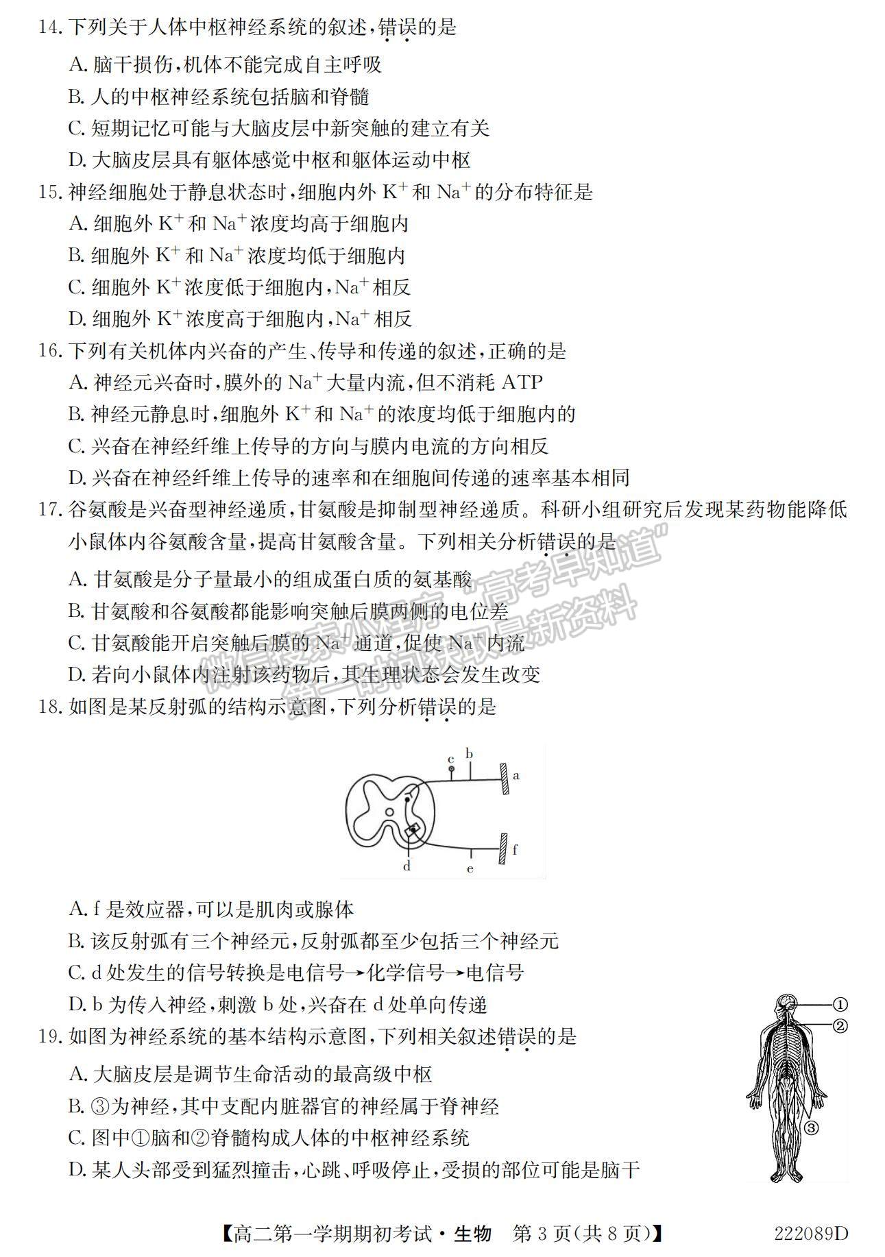 2022吉林省吉林油田高級中學(xué)高二上學(xué)期期初考試生物試題及參考答案