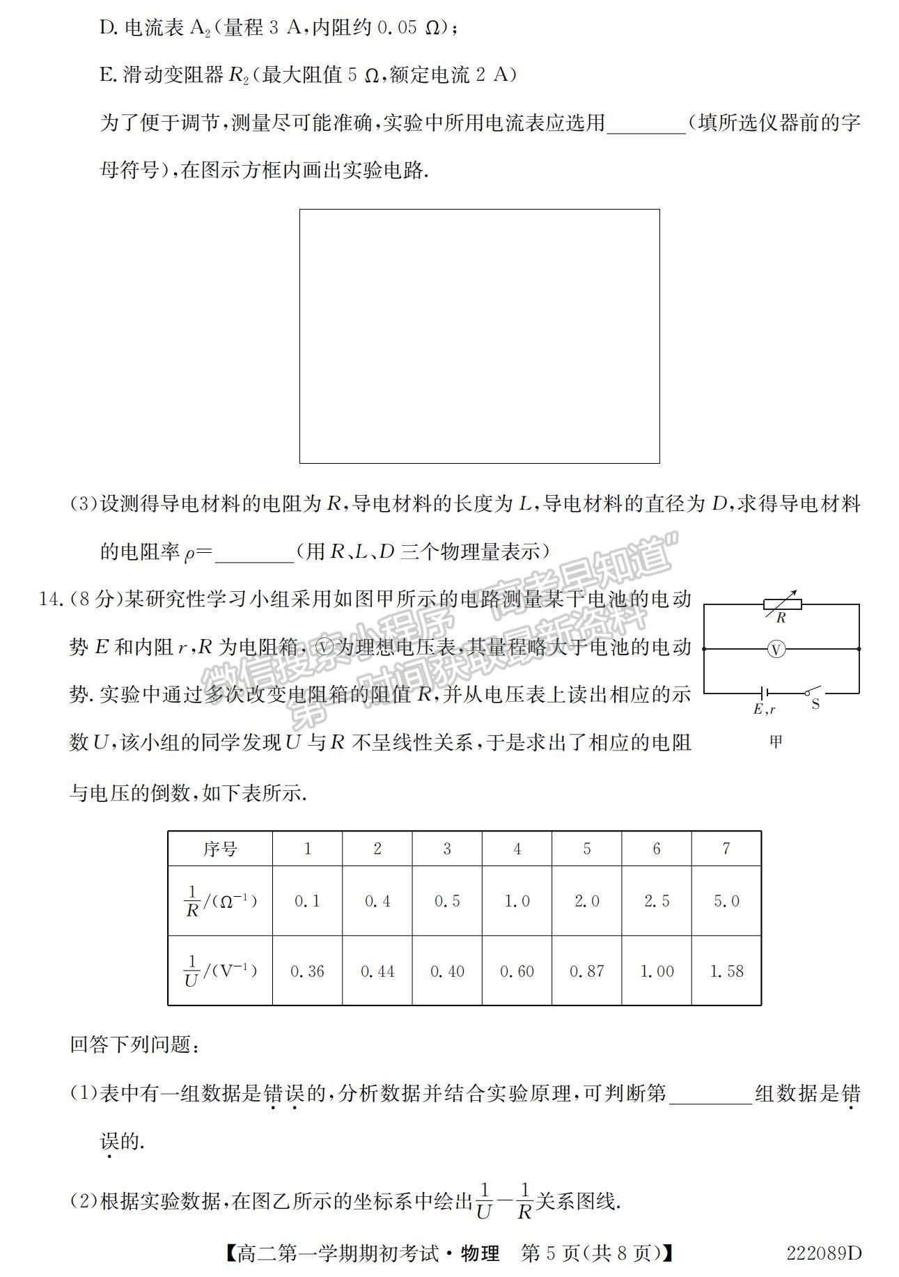 2022吉林省吉林油田高級中學高二上學期期初考試物理試題及參考答案