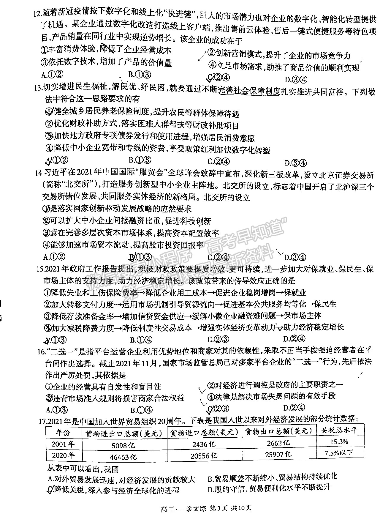 2022四川省瀘州市高2019級(jí)第一次教學(xué)質(zhì)量診斷性考試文科綜合試題