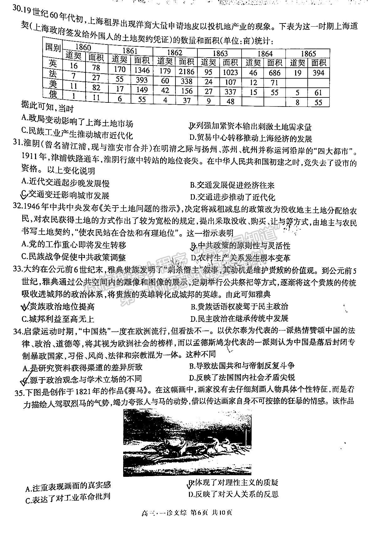 2022四川省瀘州市高2019級(jí)第一次教學(xué)質(zhì)量診斷性考試文科綜合試題