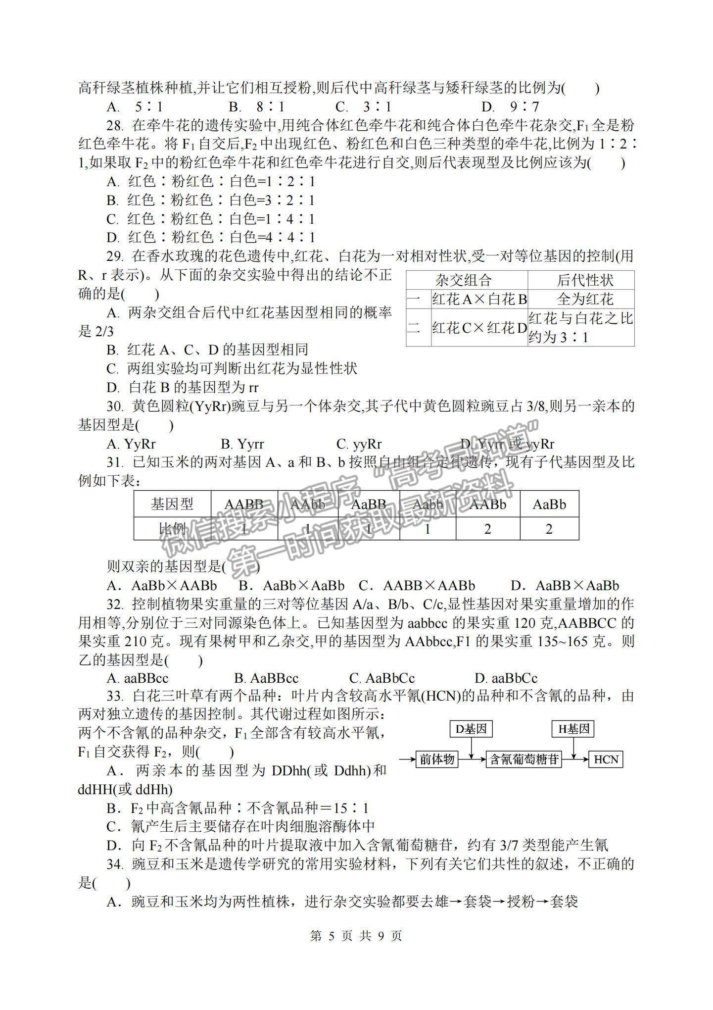 2022陜西省西安市長安區(qū)第一中學高二上學期第一次質(zhì)量檢測生物試題及參考答案