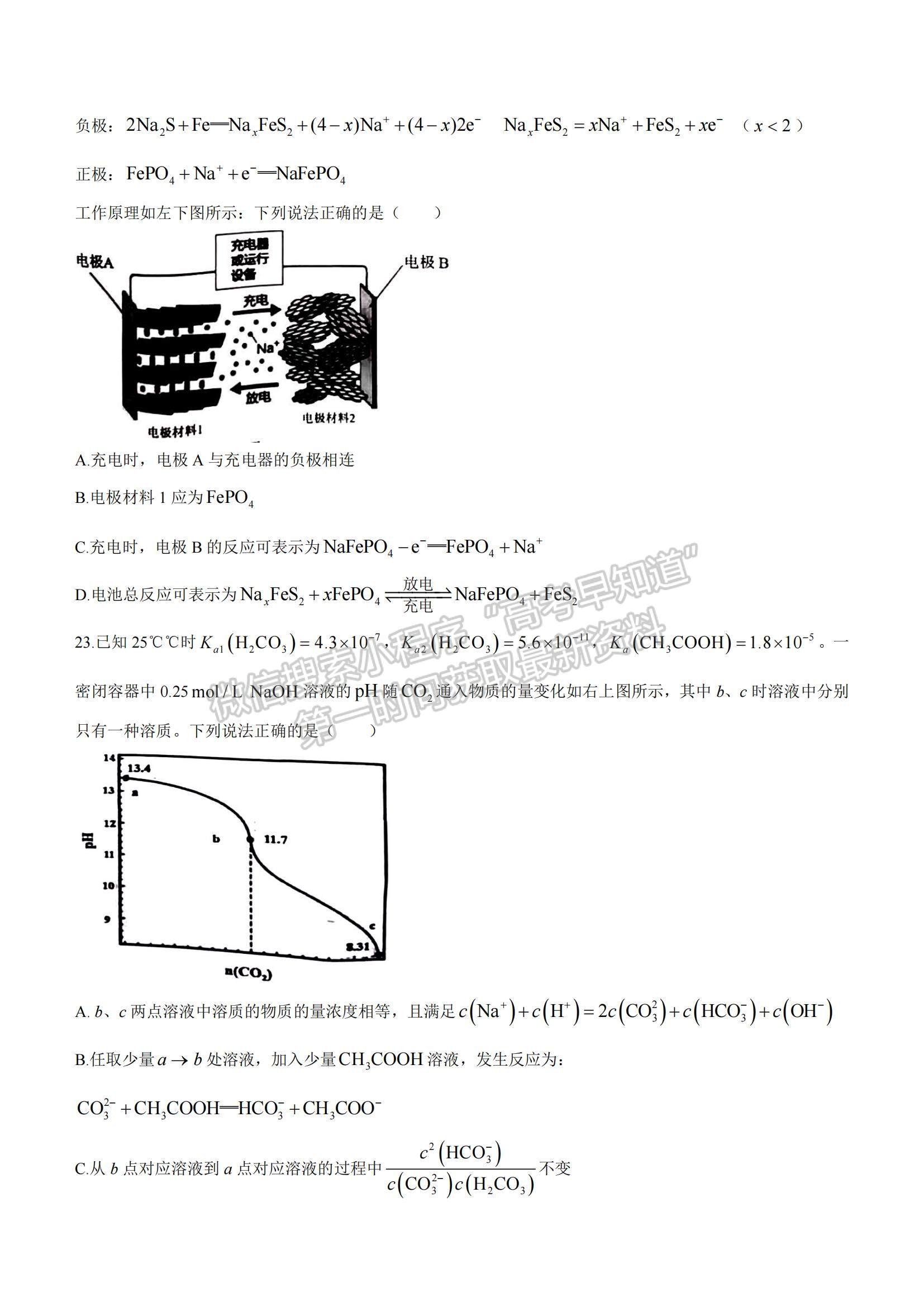 2022浙江省七彩陽光新高考研究聯(lián)盟高三上學期期中聯(lián)考化學試卷及答案