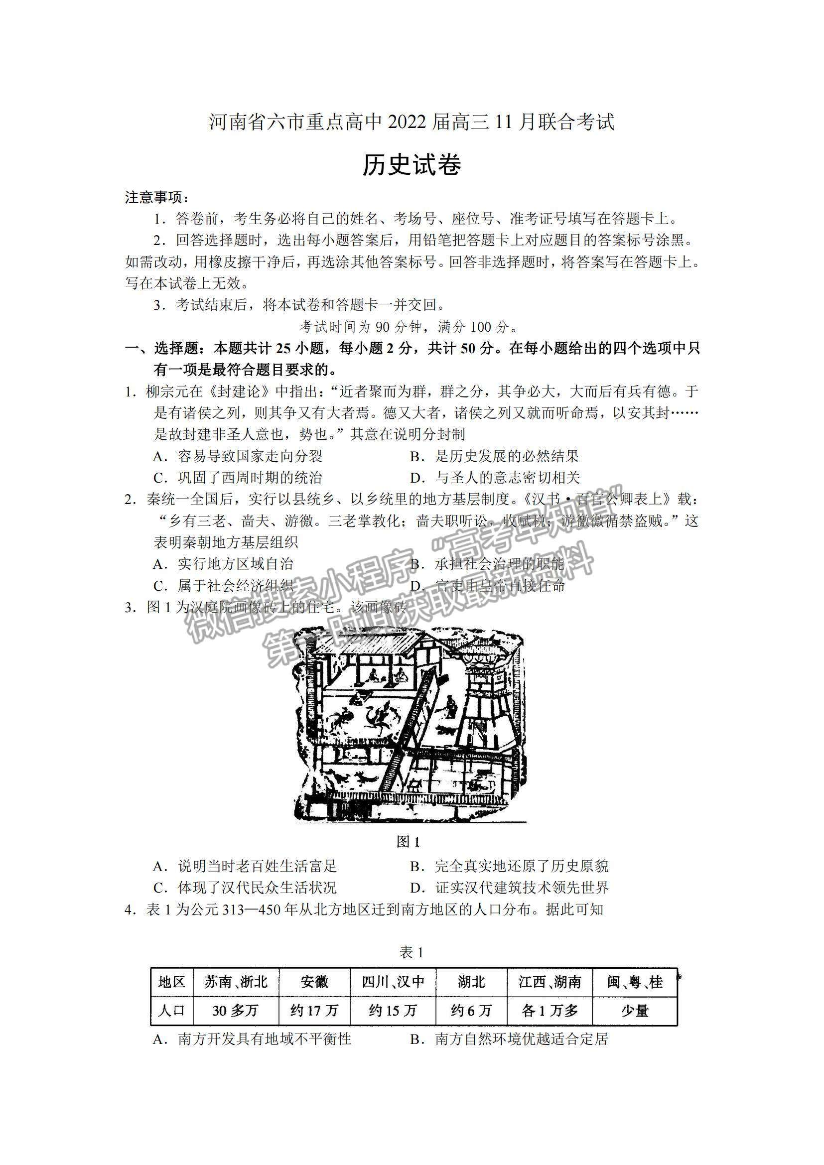 2022河南六市重點高中高三上學期11月聯(lián)合考試歷史試題及參考答案