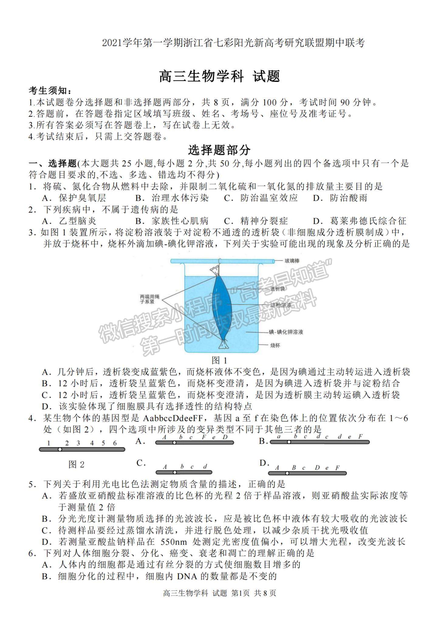 2022浙江省七彩陽(yáng)光新高考研究聯(lián)盟高三上學(xué)期期中聯(lián)考生物試卷及答案