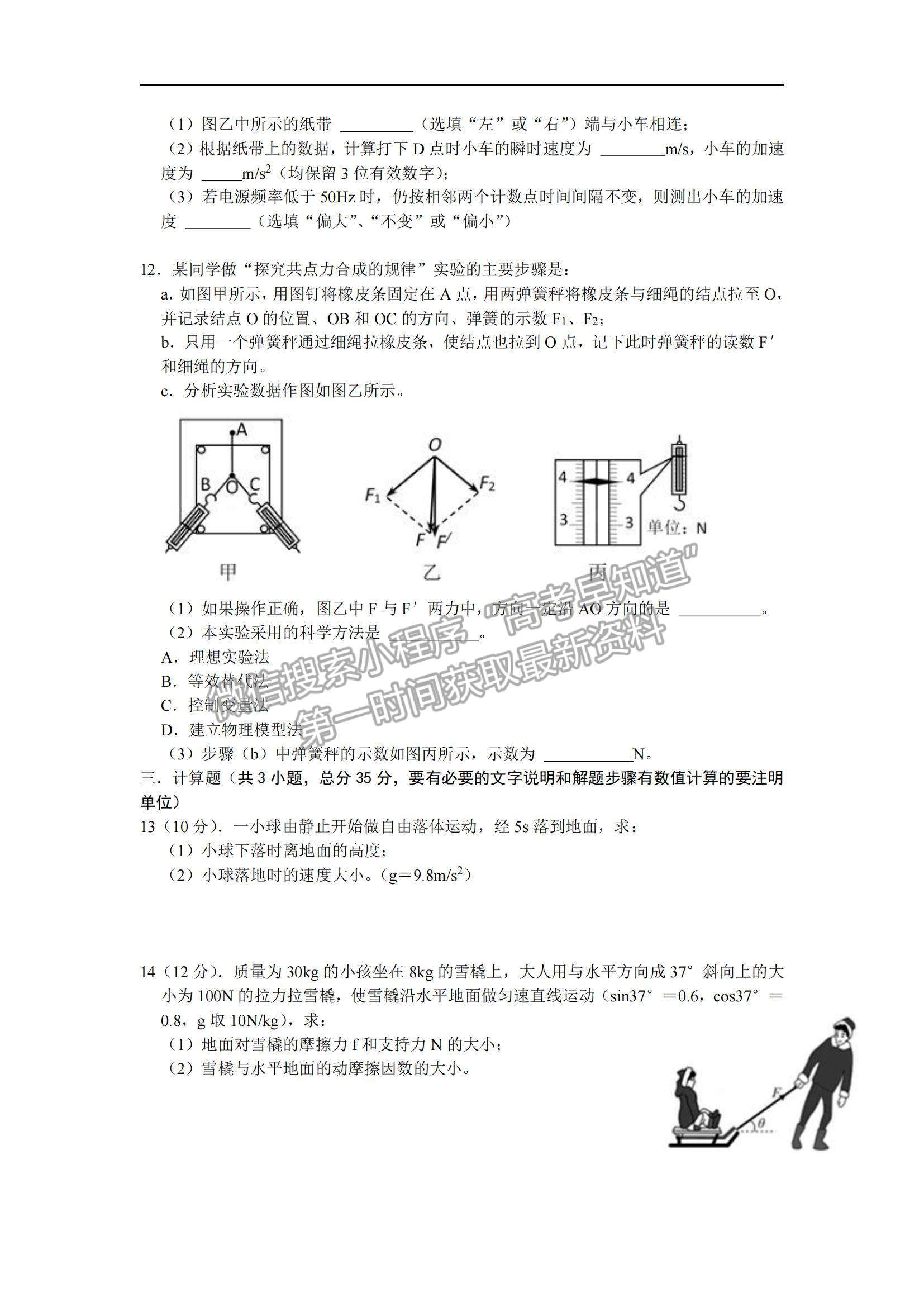 2022湖南省臨澧縣第一中學高一上學期期中段考物理試題及參考答案