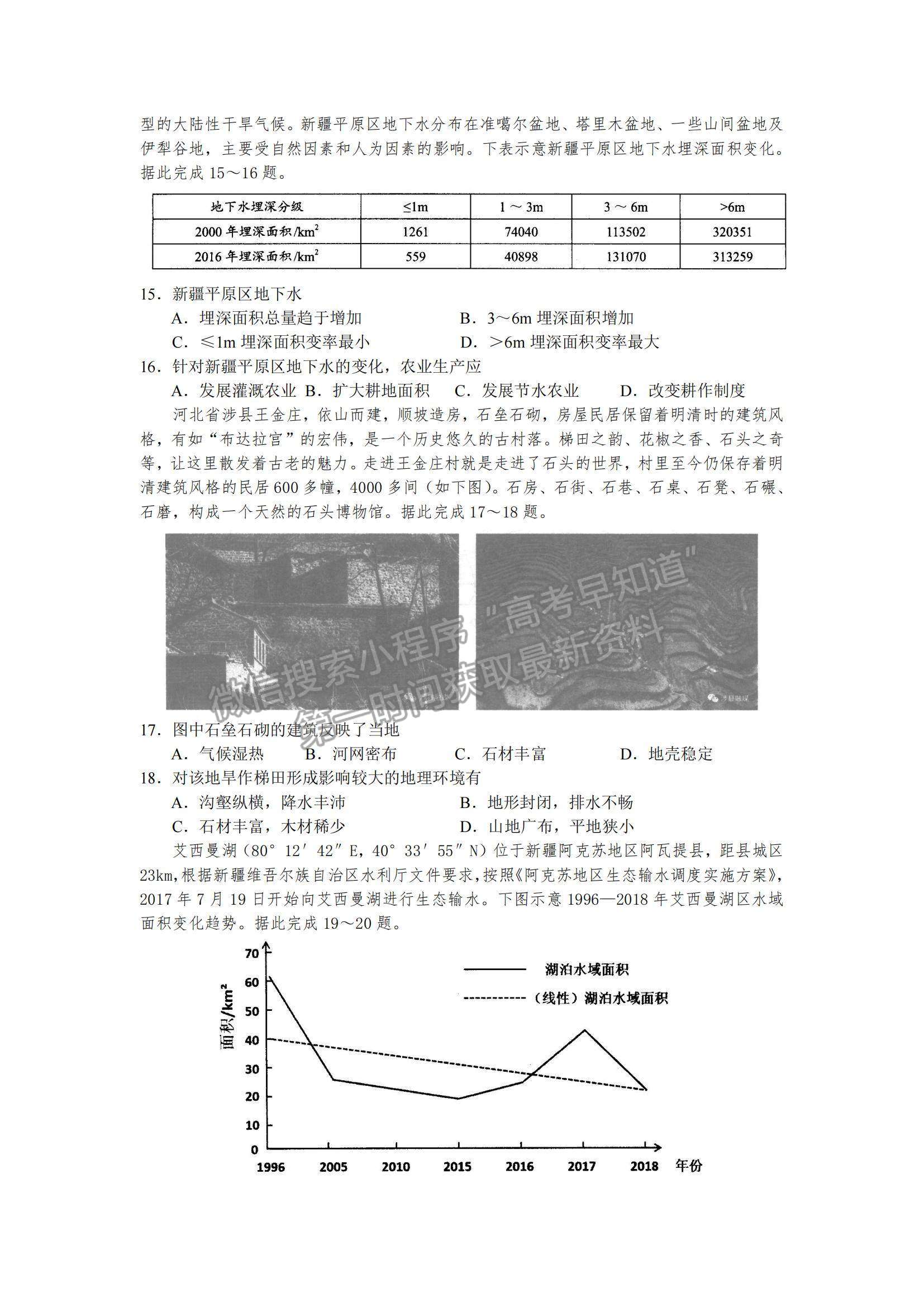 2022河南六市重點高中高三上學(xué)期11月聯(lián)合考試地理試題及參考答案