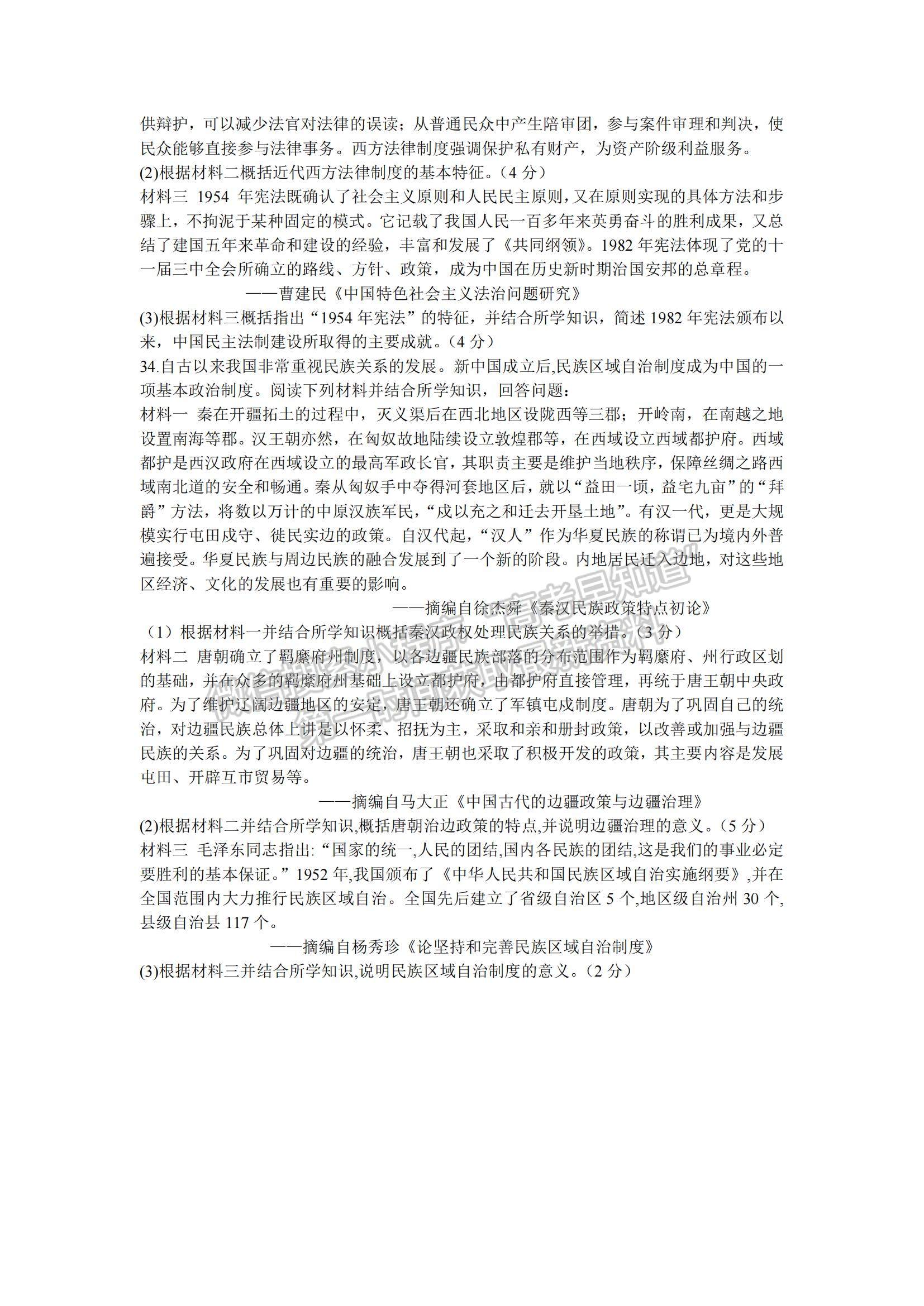 2022浙江省杭州八校聯(lián)盟高二上學(xué)期期中考試歷史試卷及參考答案