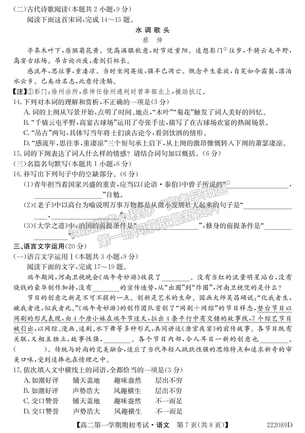 2022吉林省吉林油田高級(jí)中學(xué)高二上學(xué)期期初考試語文試題及參考答案