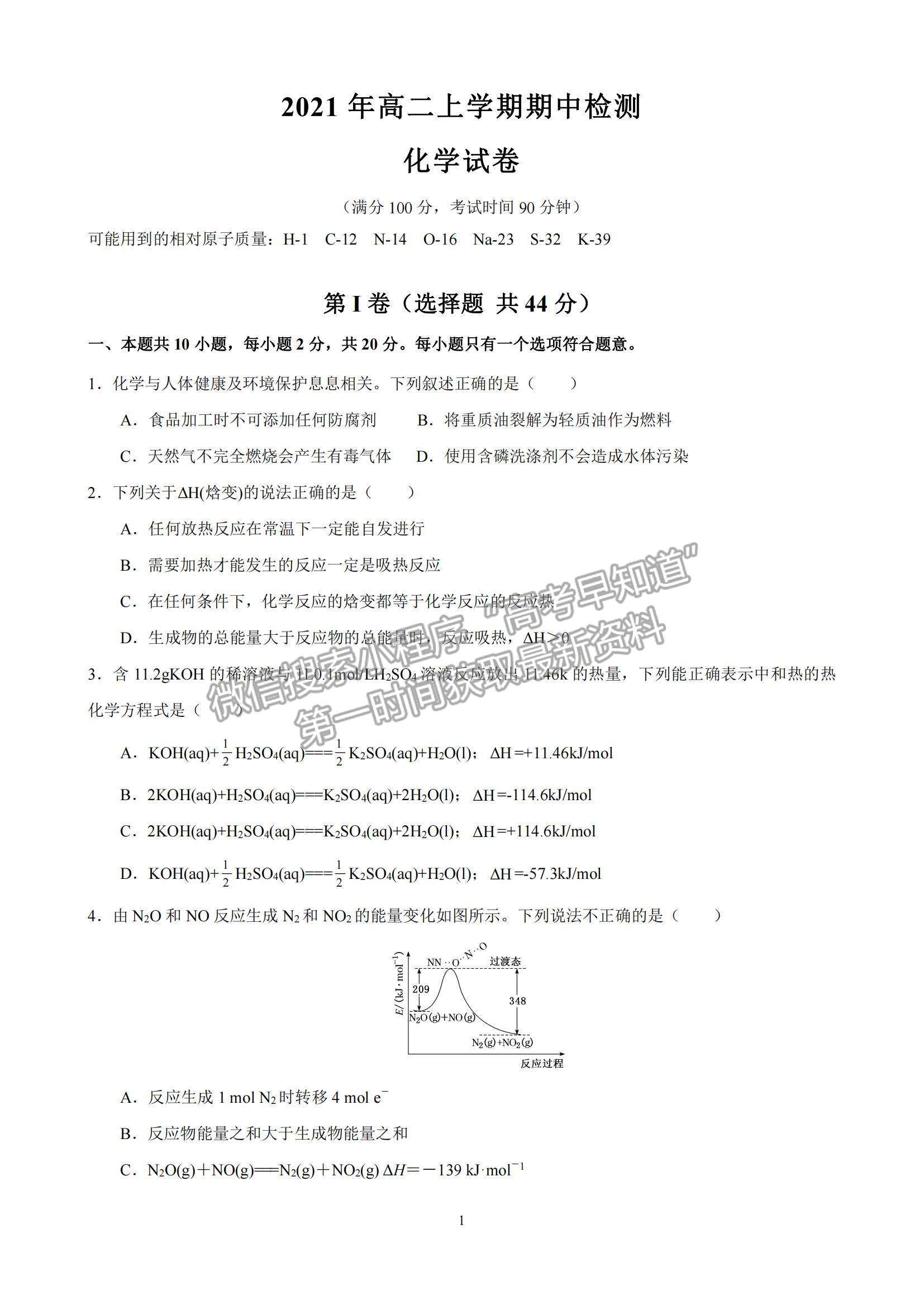 2022河南省范縣第一中學(xué)高二上學(xué)期期中考試化學(xué)試題及參考答案