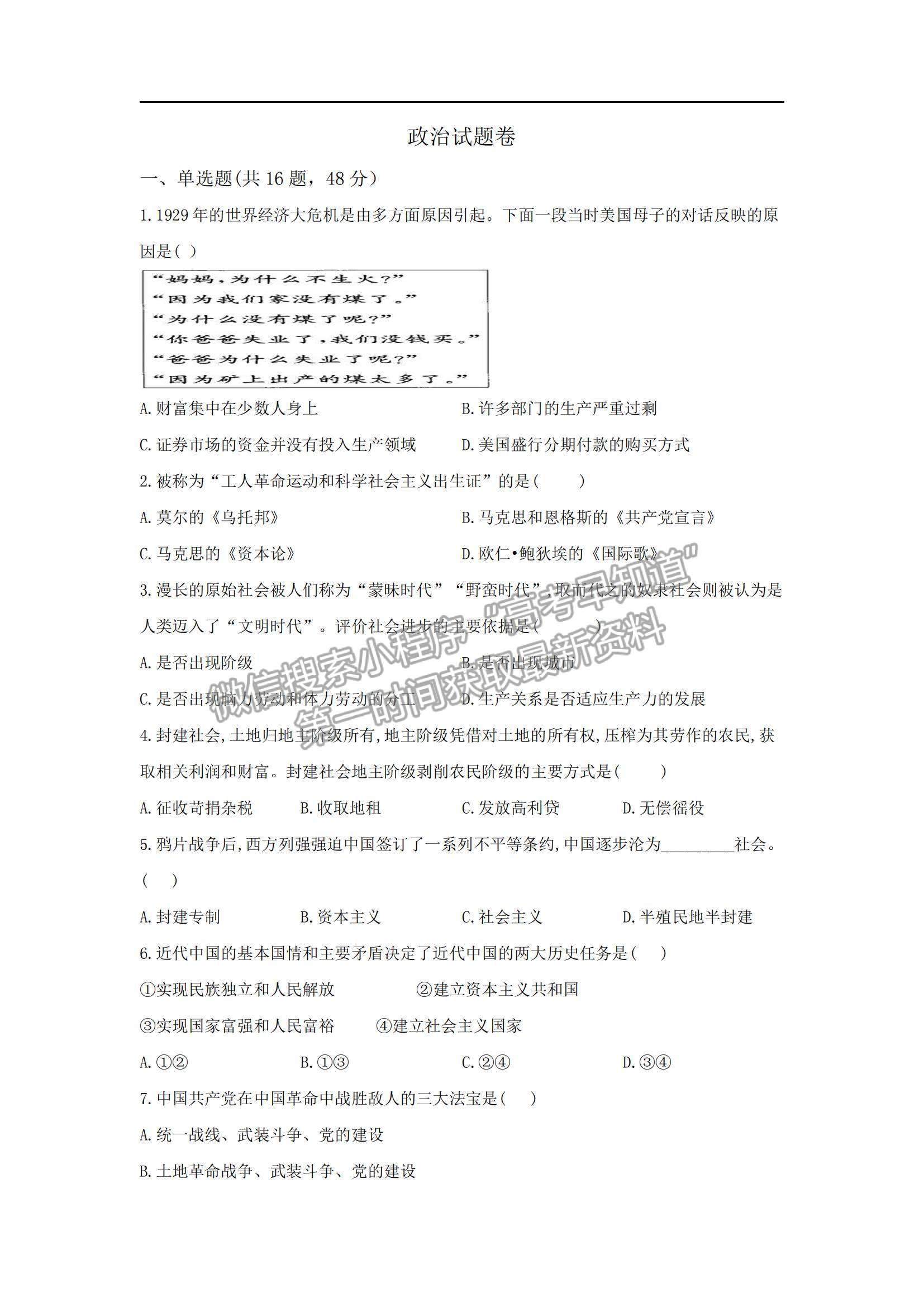 2022湖南省邵陽縣第二高級中學(xué)高一上期學(xué)期中考試政治試題及參考答案