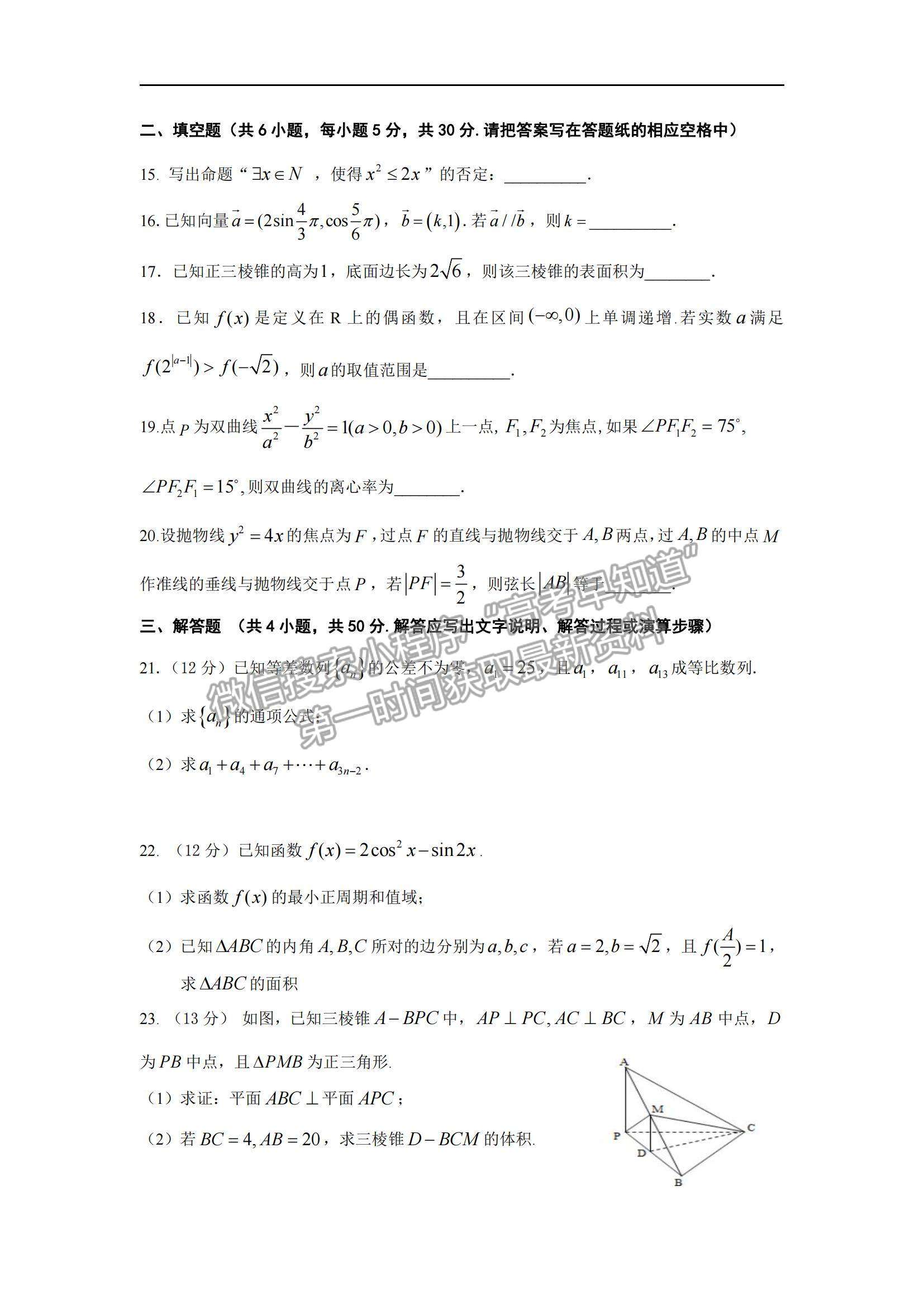 2022陜西省西安市長安區(qū)第一中學高二上學期第一次質(zhì)量檢測文數(shù)試題及參考答案