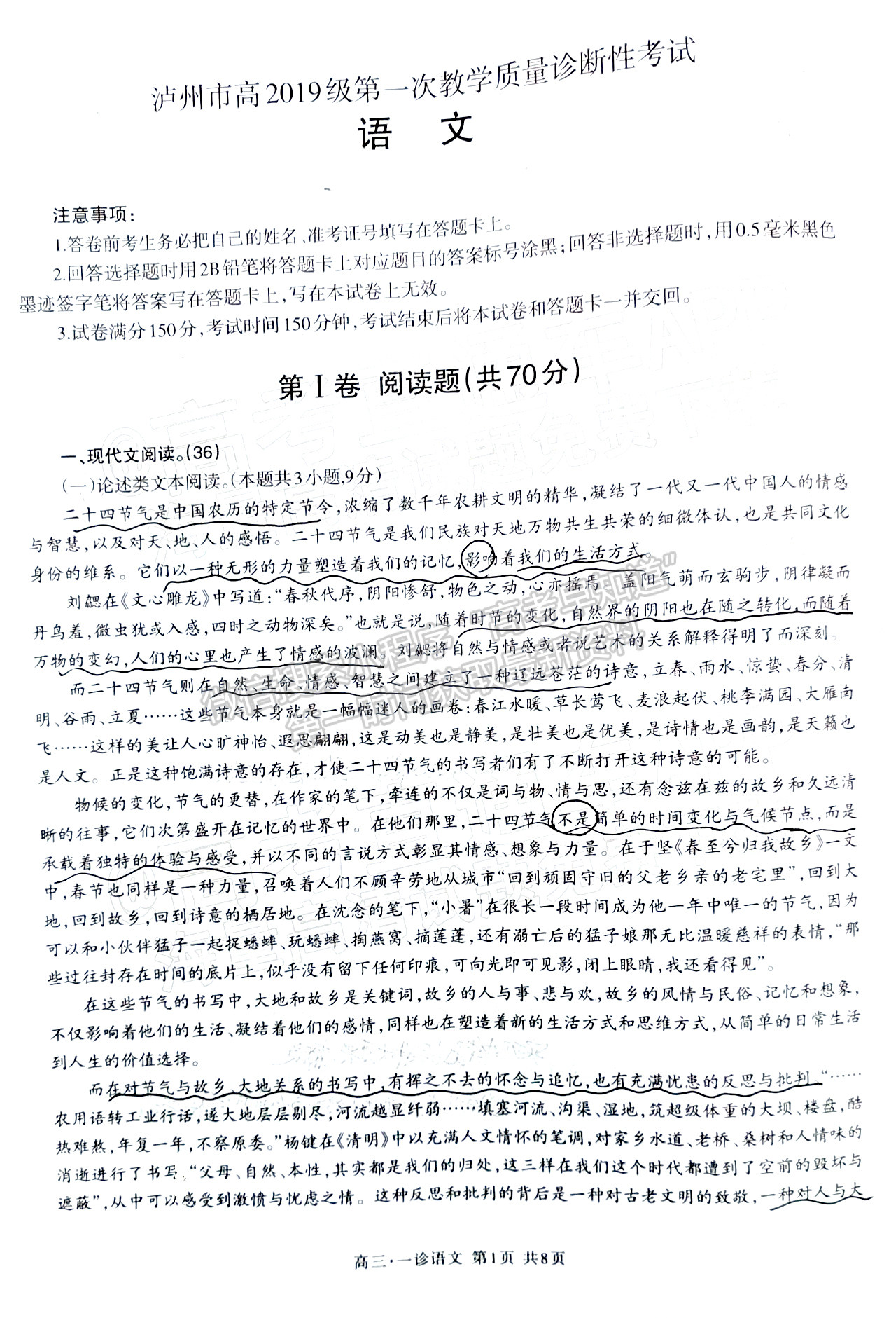 2022四川省瀘州市高2019級(jí)第一次教學(xué)質(zhì)量診斷性考試語(yǔ)文試題及答案