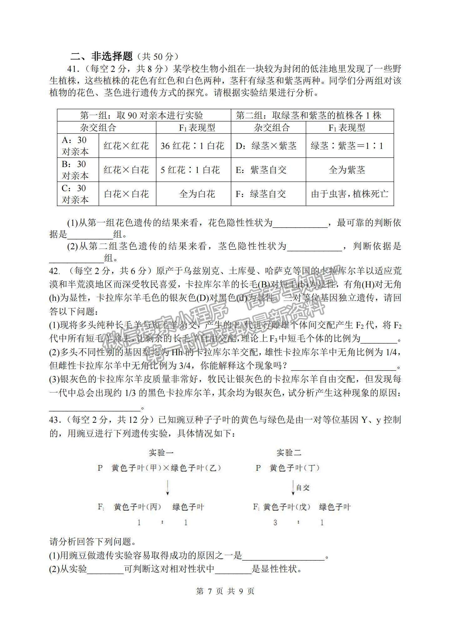 2022陜西省西安市長安區(qū)第一中學高二上學期第一次質(zhì)量檢測生物試題及參考答案