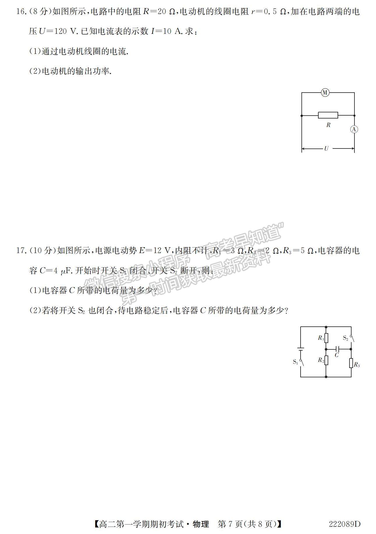 2022吉林省吉林油田高級中學高二上學期期初考試物理試題及參考答案