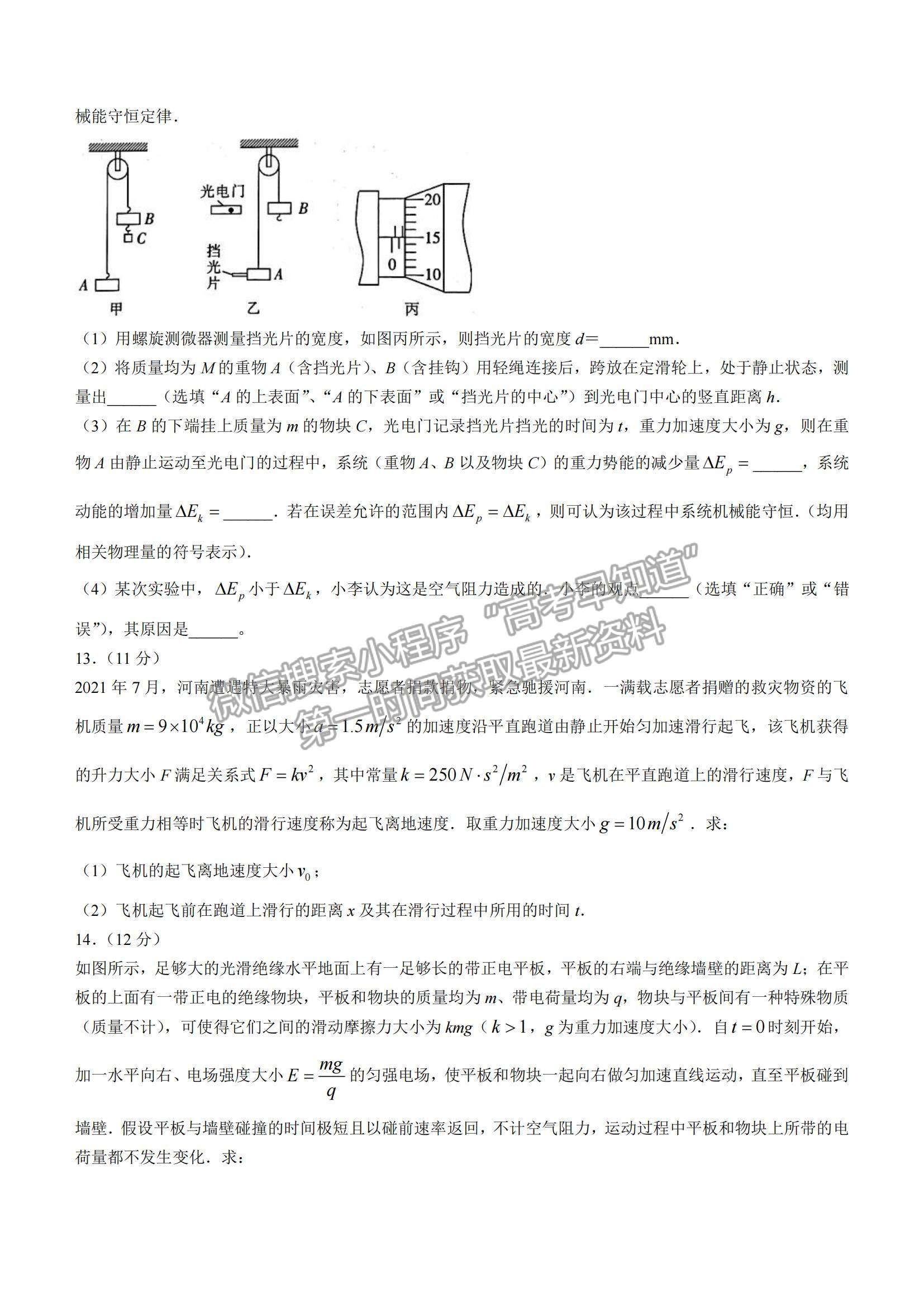 2022河北省邢臺市“五岳聯(lián)盟”部分重點學(xué)校高三上學(xué)期期中考試物理試卷及參考答案