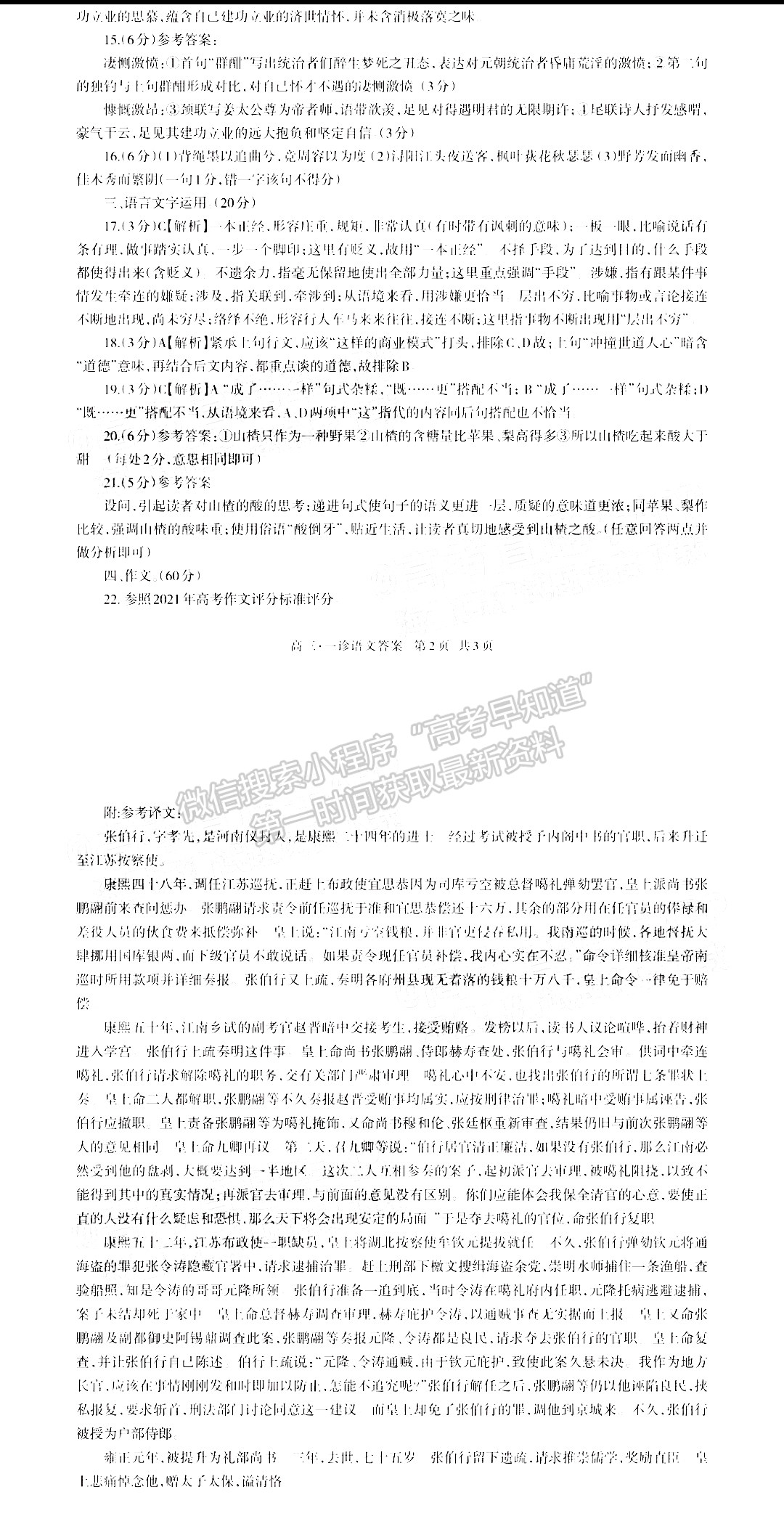 2022四川省瀘州市高2019級第一次教學質(zhì)量診斷性考試語文試題及答案