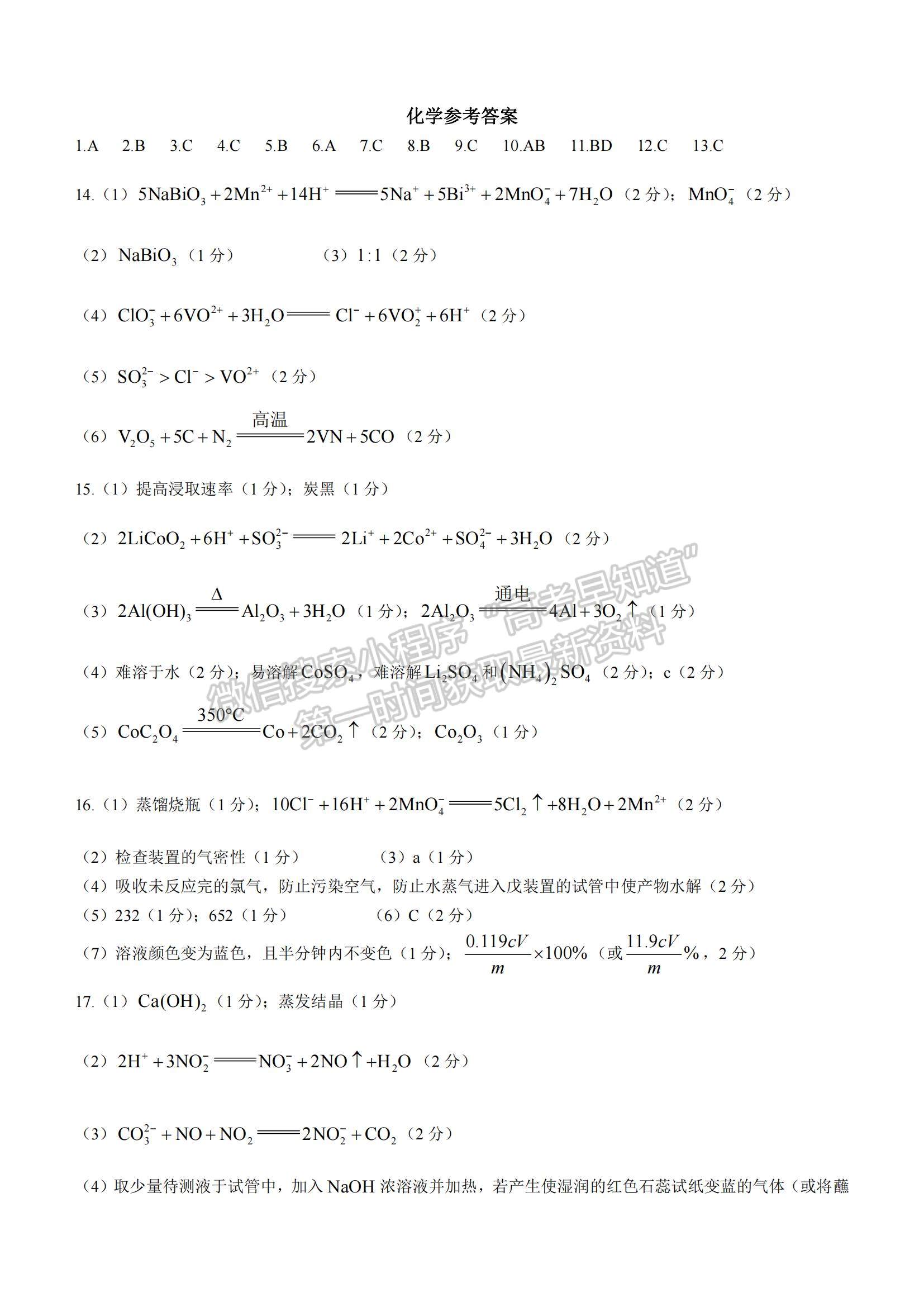 2022河北省邢臺市“五岳聯(lián)盟”部分重點(diǎn)學(xué)校高三上學(xué)期期中考試化學(xué)試卷及參考答案