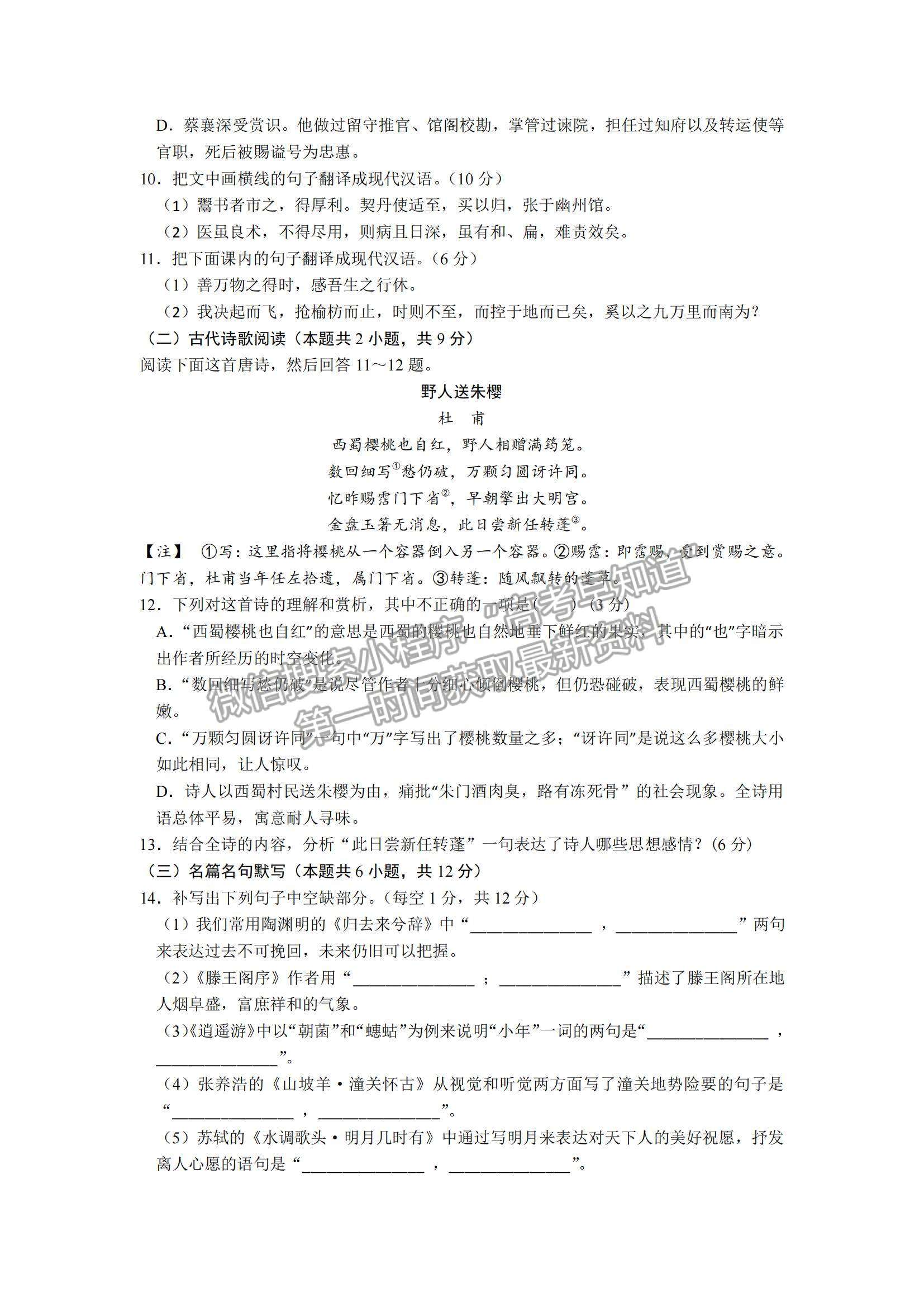 2022陜西省西安市長(zhǎng)安區(qū)第一中學(xué)高二上學(xué)期第一次質(zhì)量檢測(cè)語(yǔ)文試題及參考答案