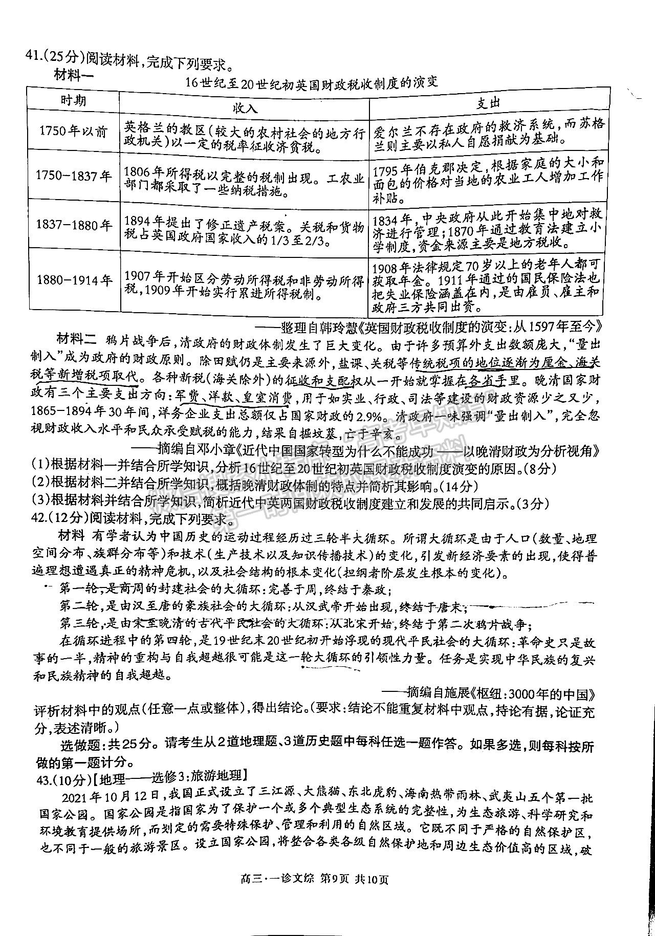 2022四川省瀘州市高2019級第一次教學(xué)質(zhì)量診斷性考試文科綜合試題