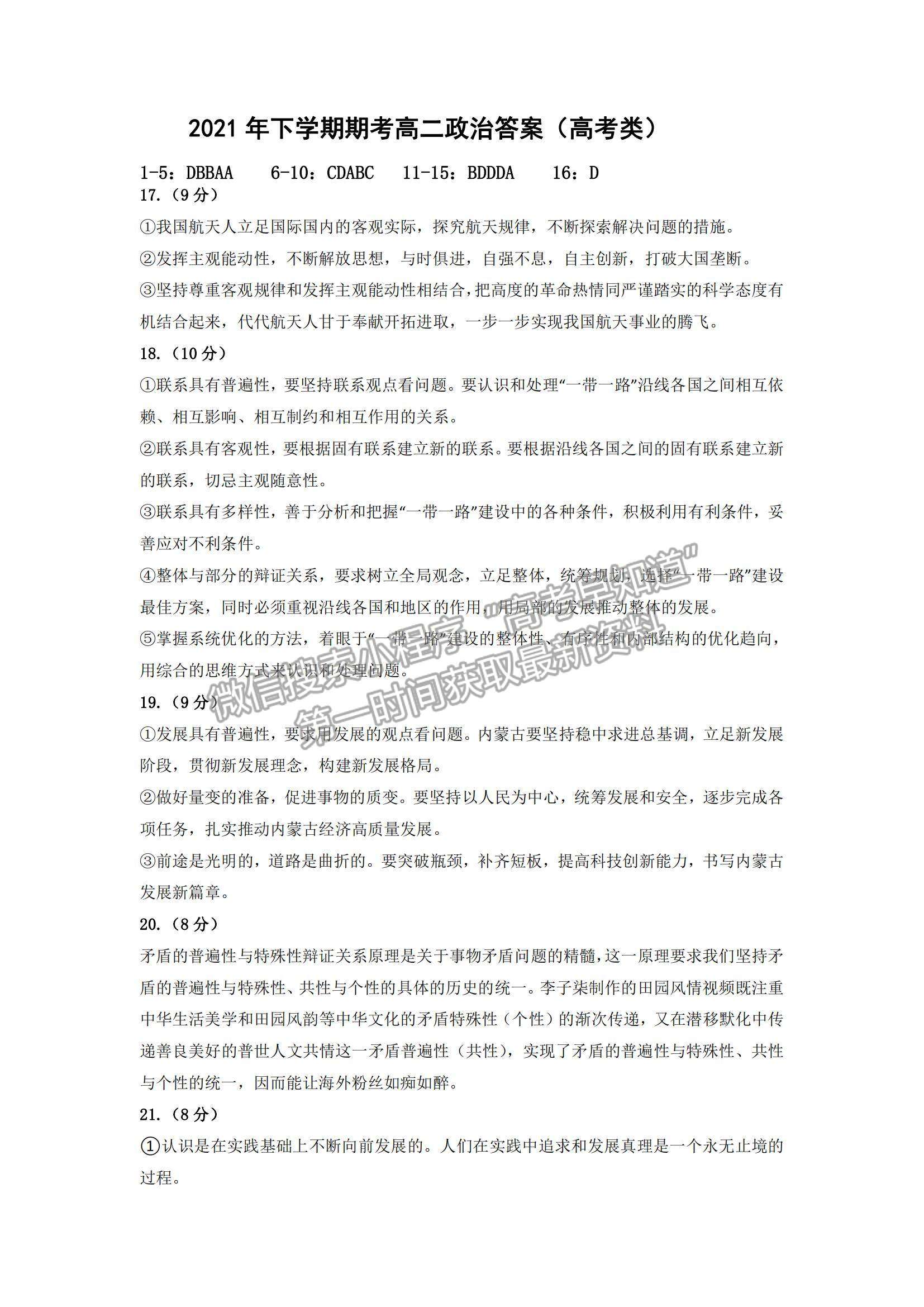 2022湖南省臨澧縣第一中學(xué)高二上學(xué)期期中段考政治試題及參考答案