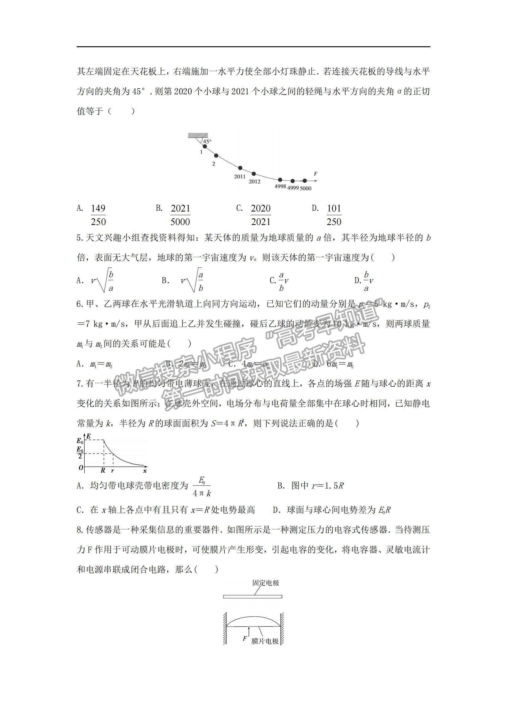 2022陜西省西安市長(zhǎng)安區(qū)第一中學(xué)高二上學(xué)期第一次質(zhì)量檢測(cè)物理試題及參考答案