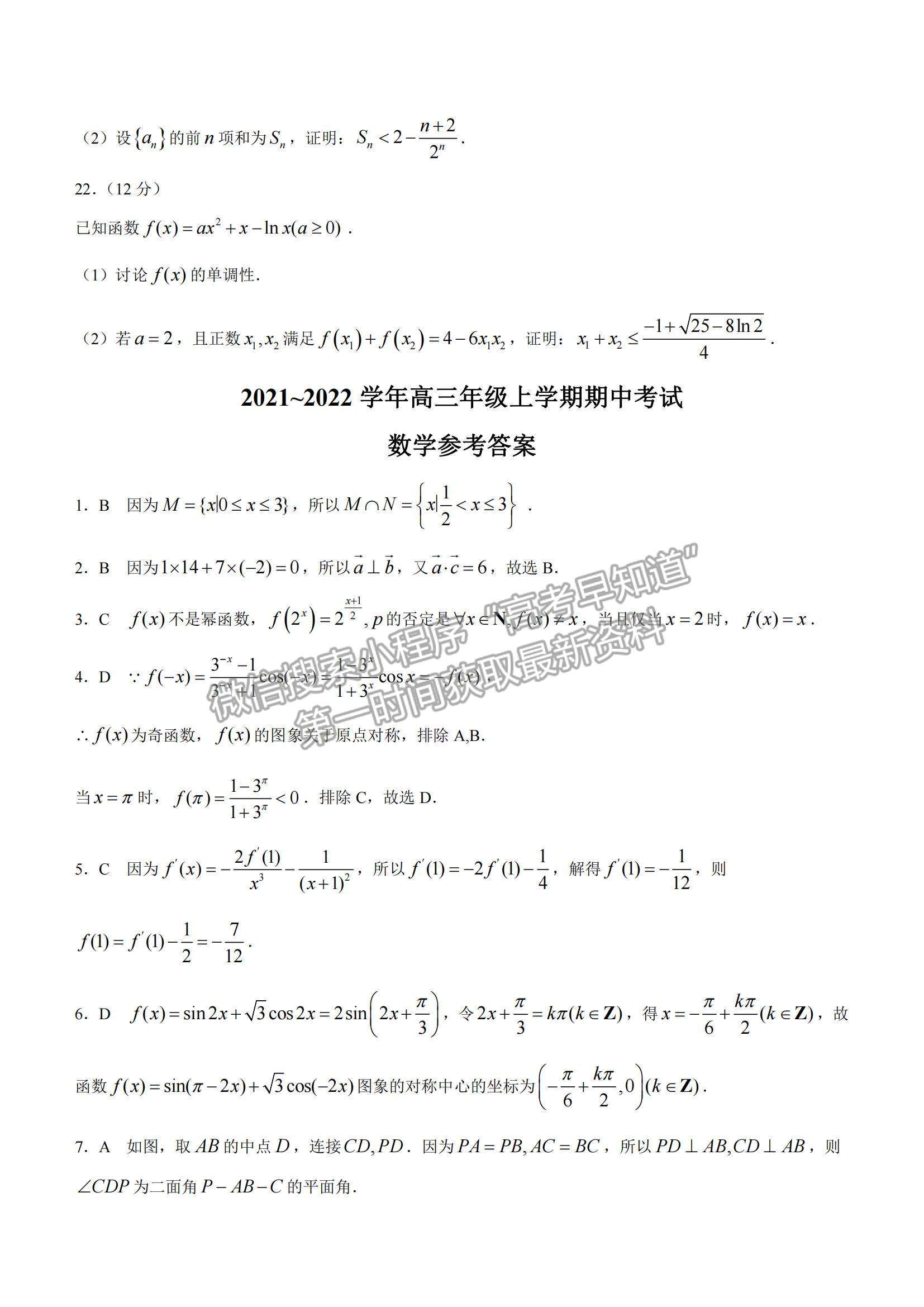 2022河北省邢臺市“五岳聯(lián)盟”部分重點(diǎn)學(xué)校高三上學(xué)期期中考試數(shù)學(xué)試卷及參考答案