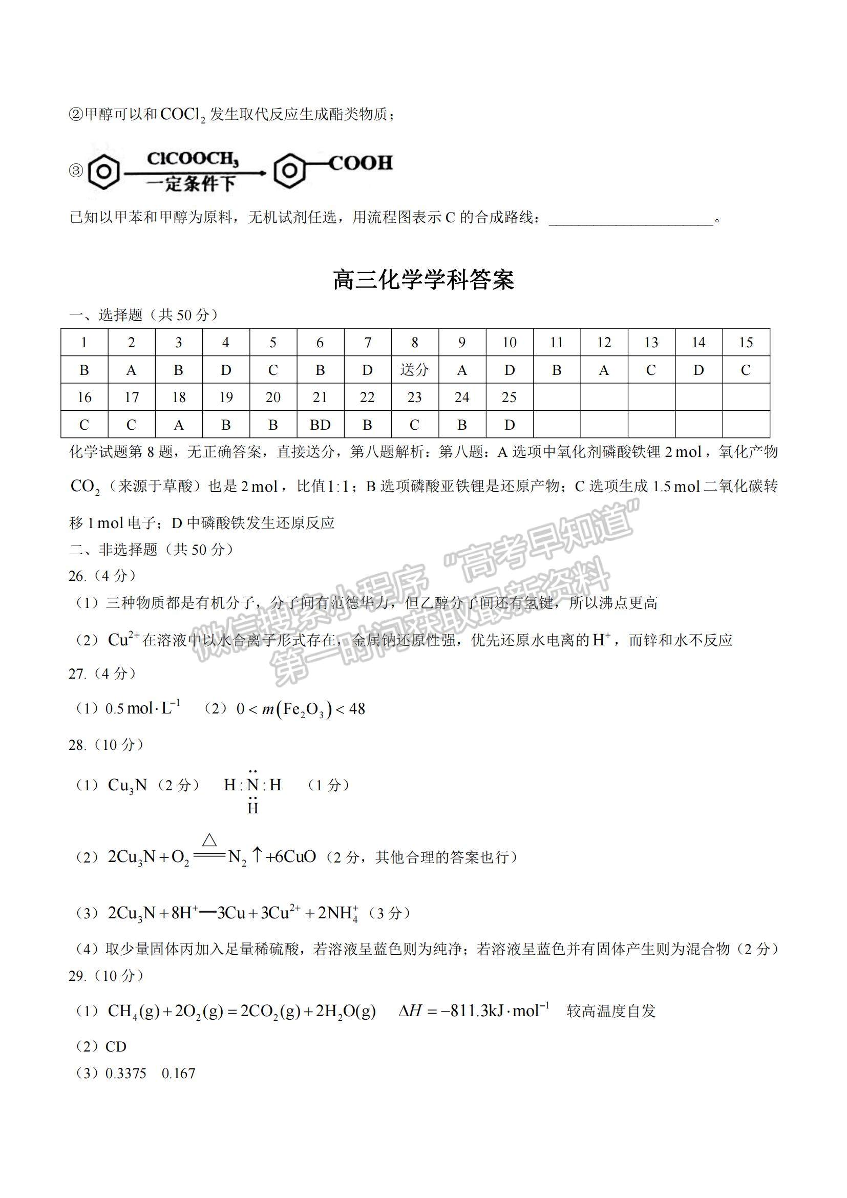 2022浙江省七彩陽光新高考研究聯(lián)盟高三上學(xué)期期中聯(lián)考化學(xué)試卷及答案