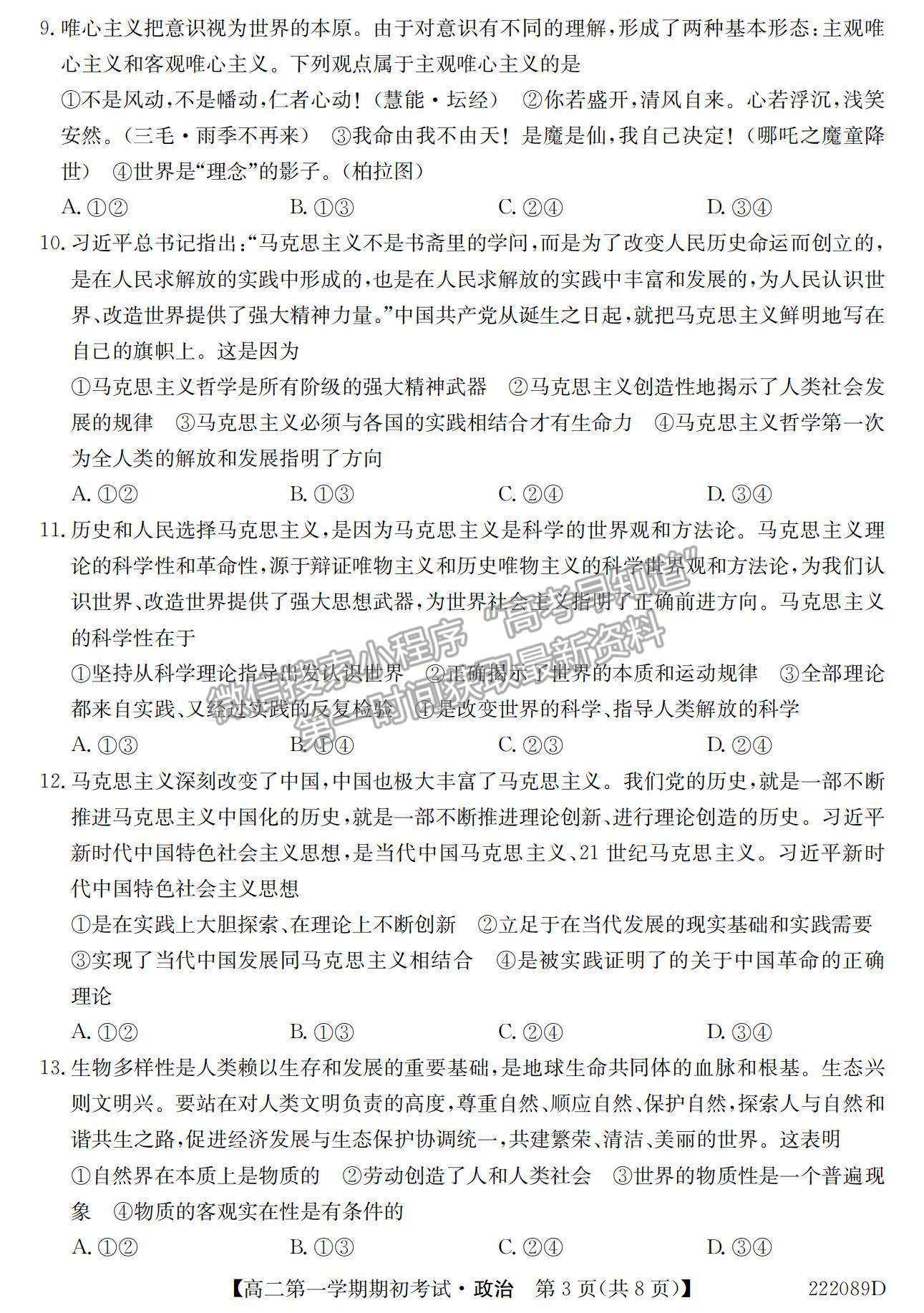 2022吉林省吉林油田高級中學(xué)高二上學(xué)期期初考試政治試題及參考答案