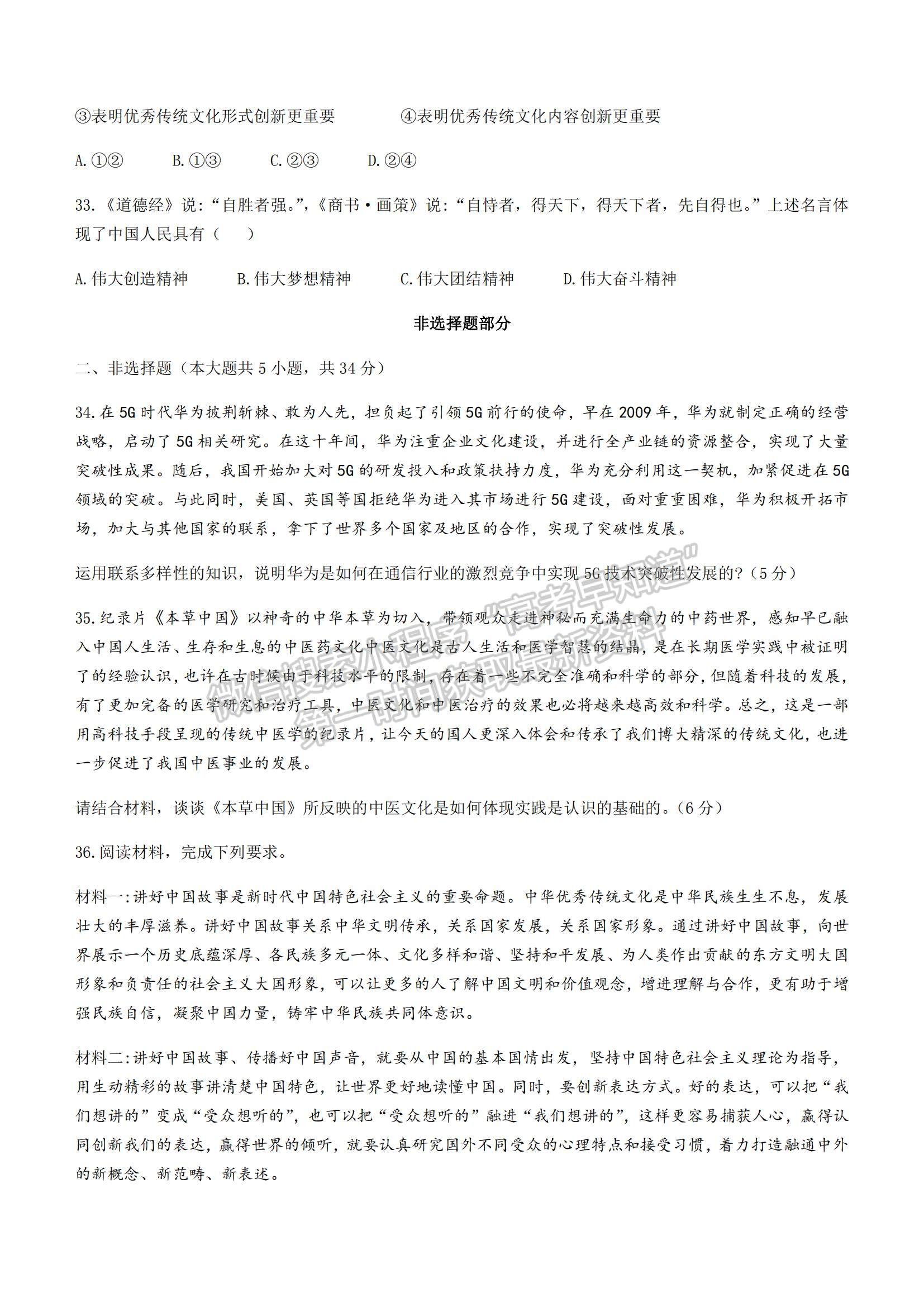 2022浙江省杭州八校聯(lián)盟高二上學期期中考試政治試卷及參考答案