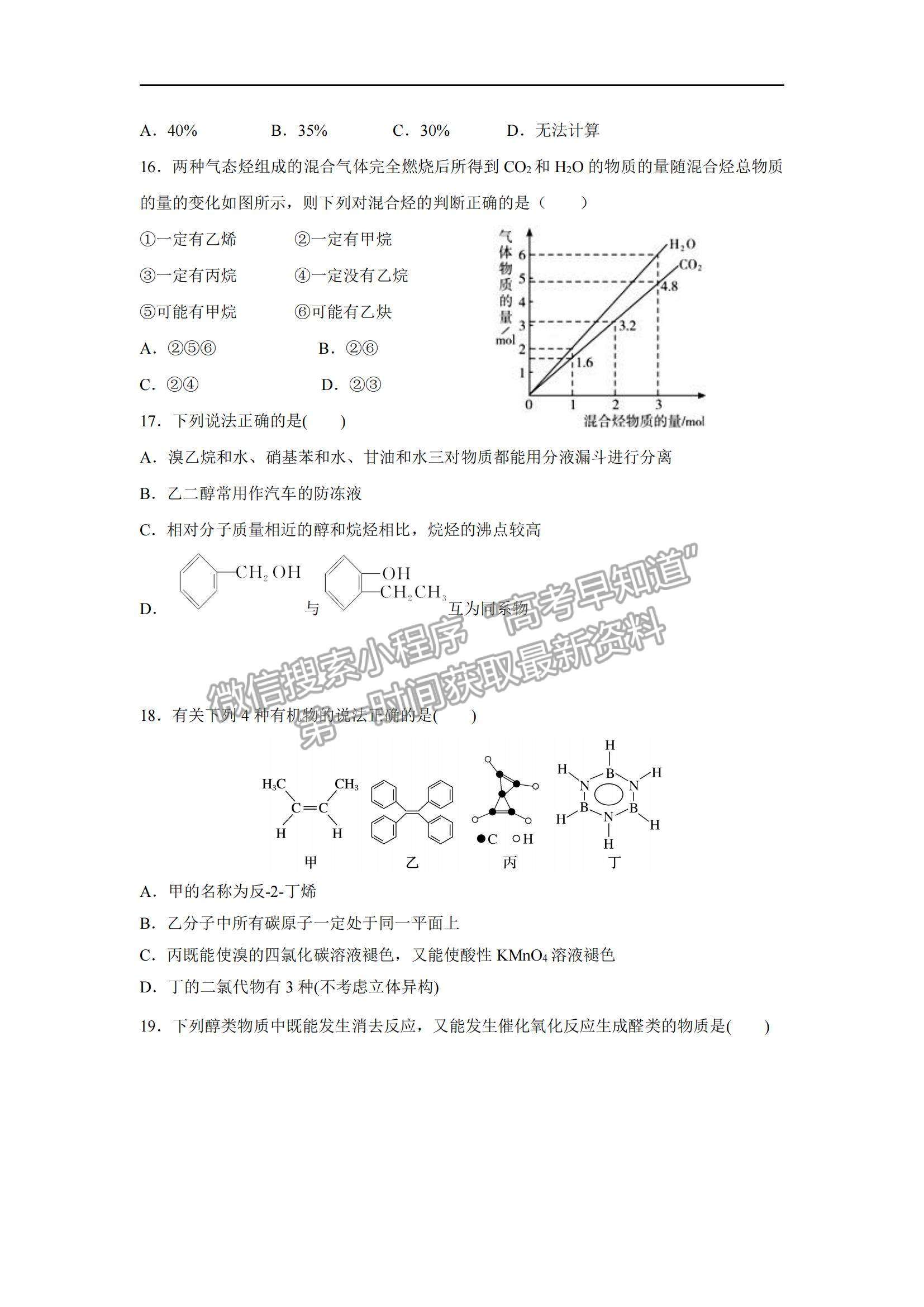 2021陜西省長(zhǎng)安區(qū)第一中學(xué)高一上學(xué)期暑假學(xué)情檢測(cè)化學(xué)試題及參考答案