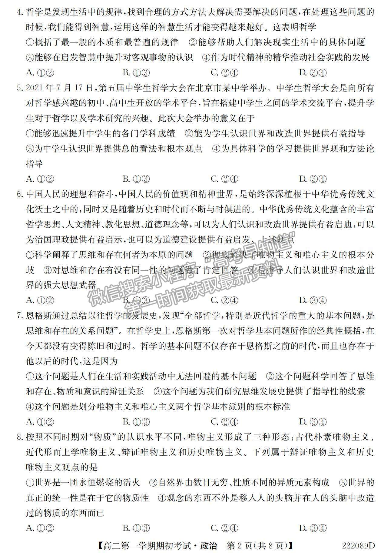 2022吉林省吉林油田高級中學(xué)高二上學(xué)期期初考試政治試題及參考答案