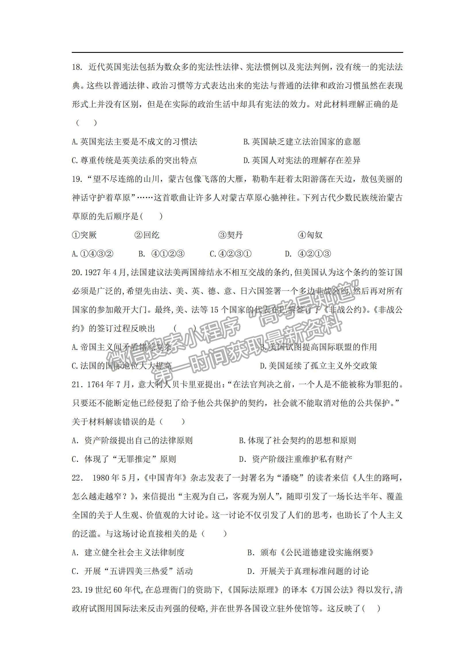 2022湖南省臨澧縣第一中學(xué)高二上學(xué)期期中段考?xì)v史試題及參考答案