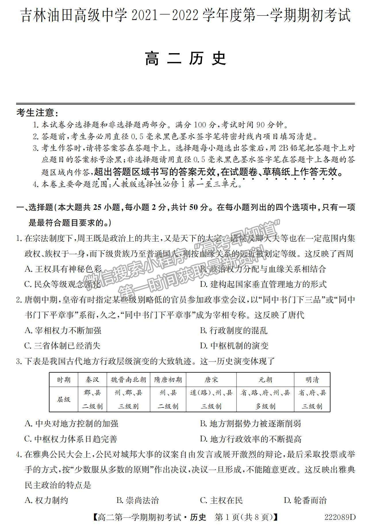 2022吉林省吉林油田高級中學高二上學期期初考試歷史試題及參考答案