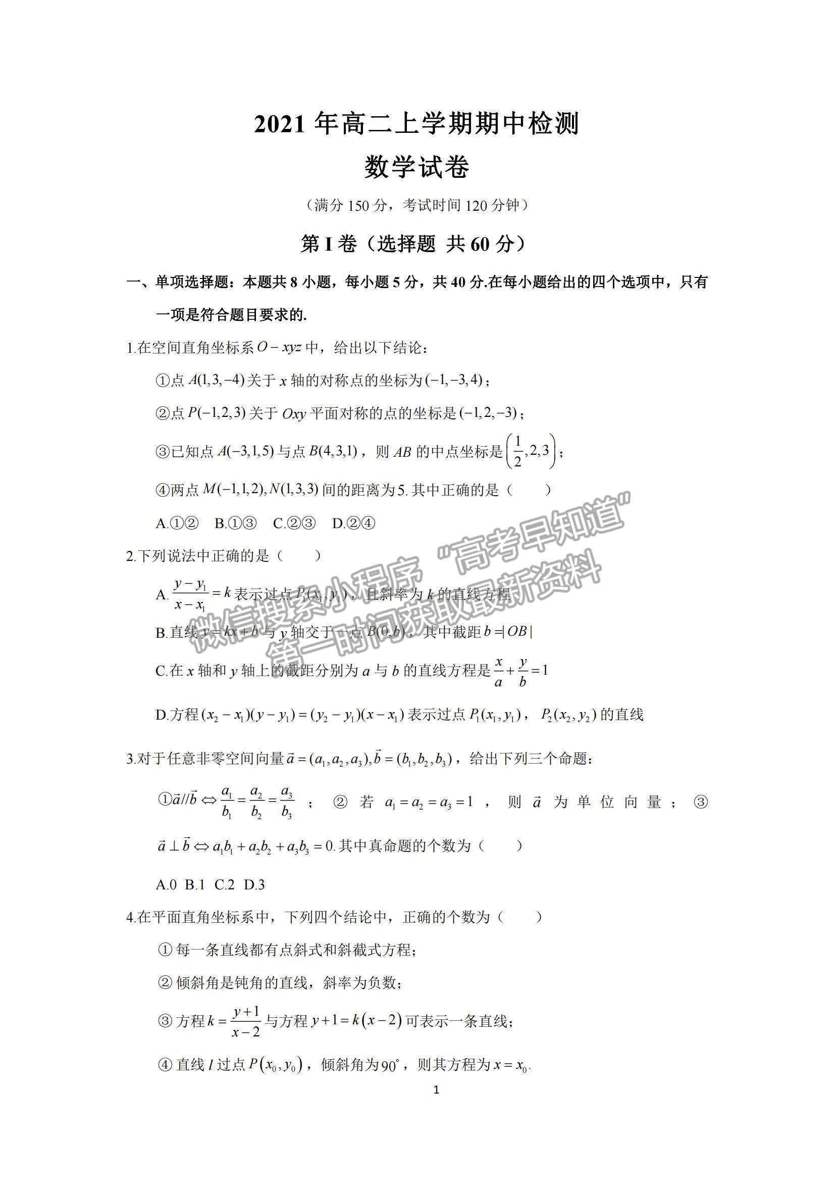 2022河南省范縣第一中學高二上學期期中考試數學試題及參考答案