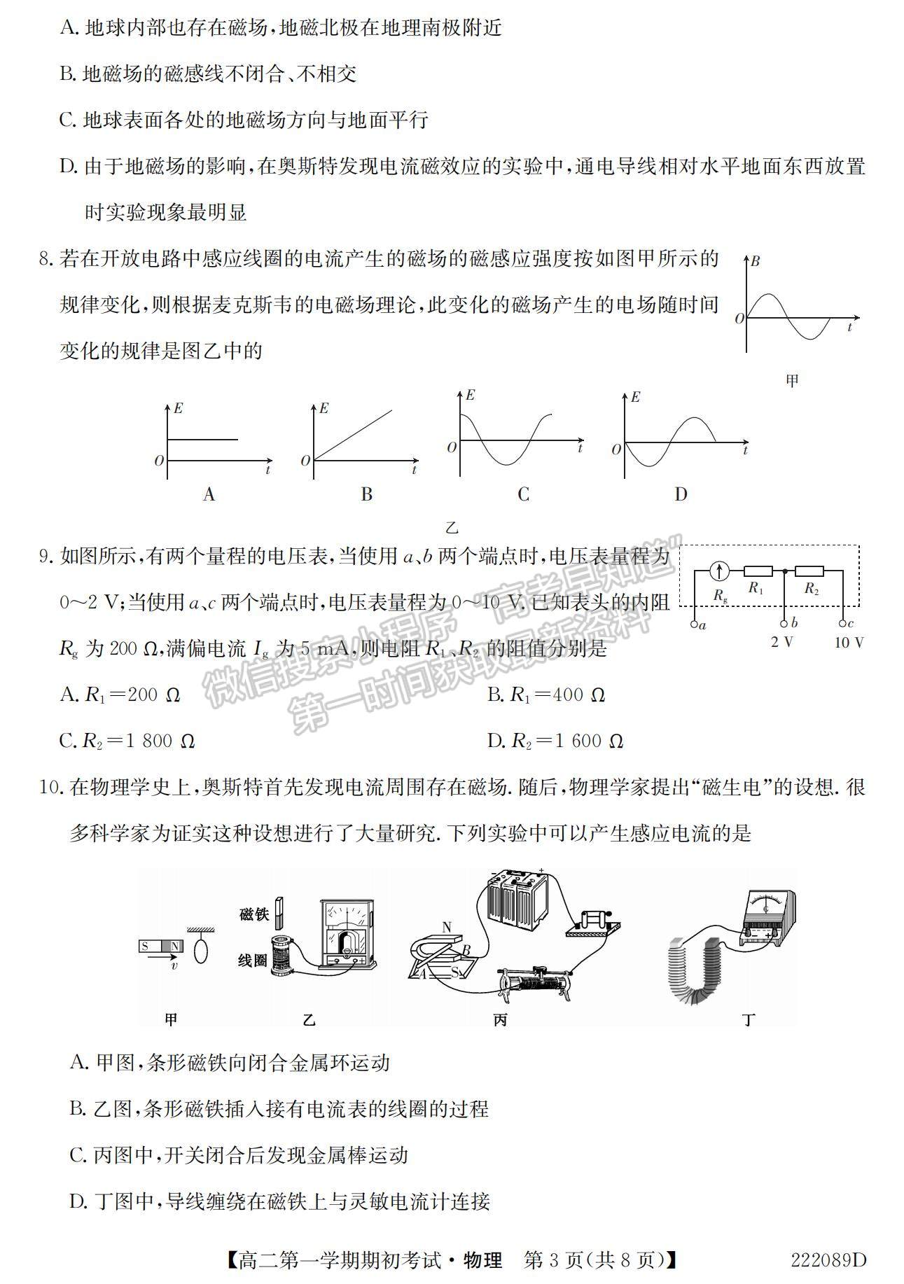 2022吉林省吉林油田高級(jí)中學(xué)高二上學(xué)期期初考試物理試題及參考答案