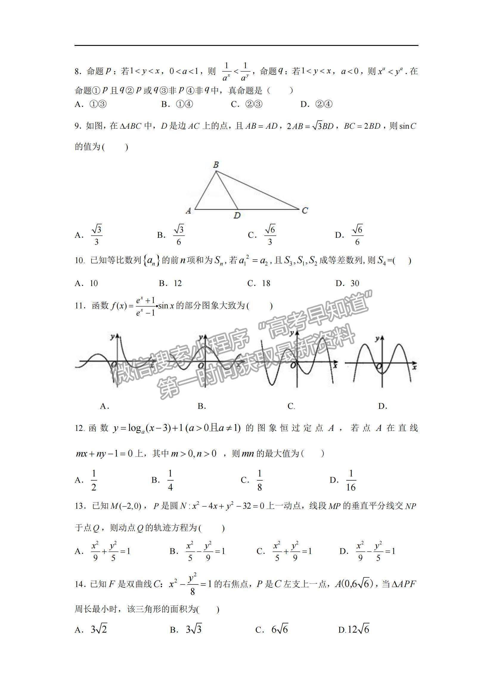 2022陜西省西安市長安區(qū)第一中學(xué)高二上學(xué)期第一次質(zhì)量檢測文數(shù)試題及參考答案