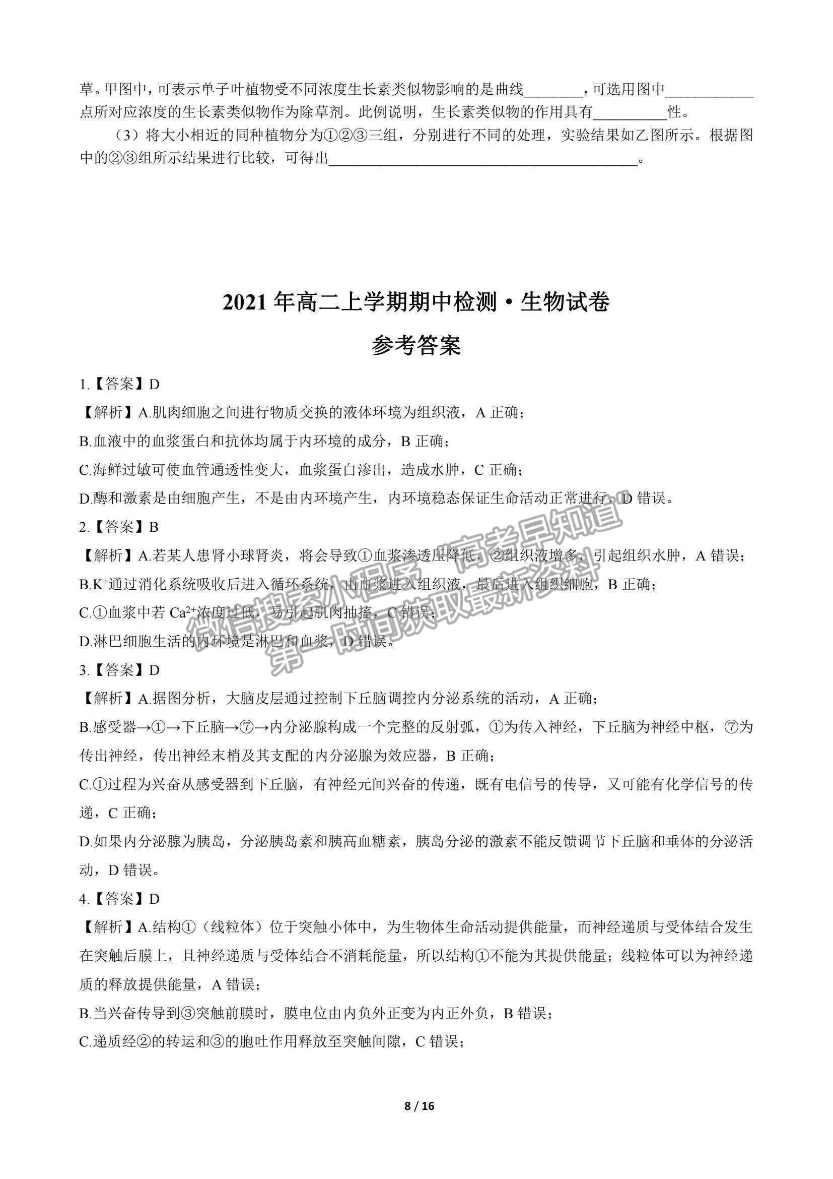 2022河南省范縣第一中學(xué)高二上學(xué)期期中考試生物試題及參考答案