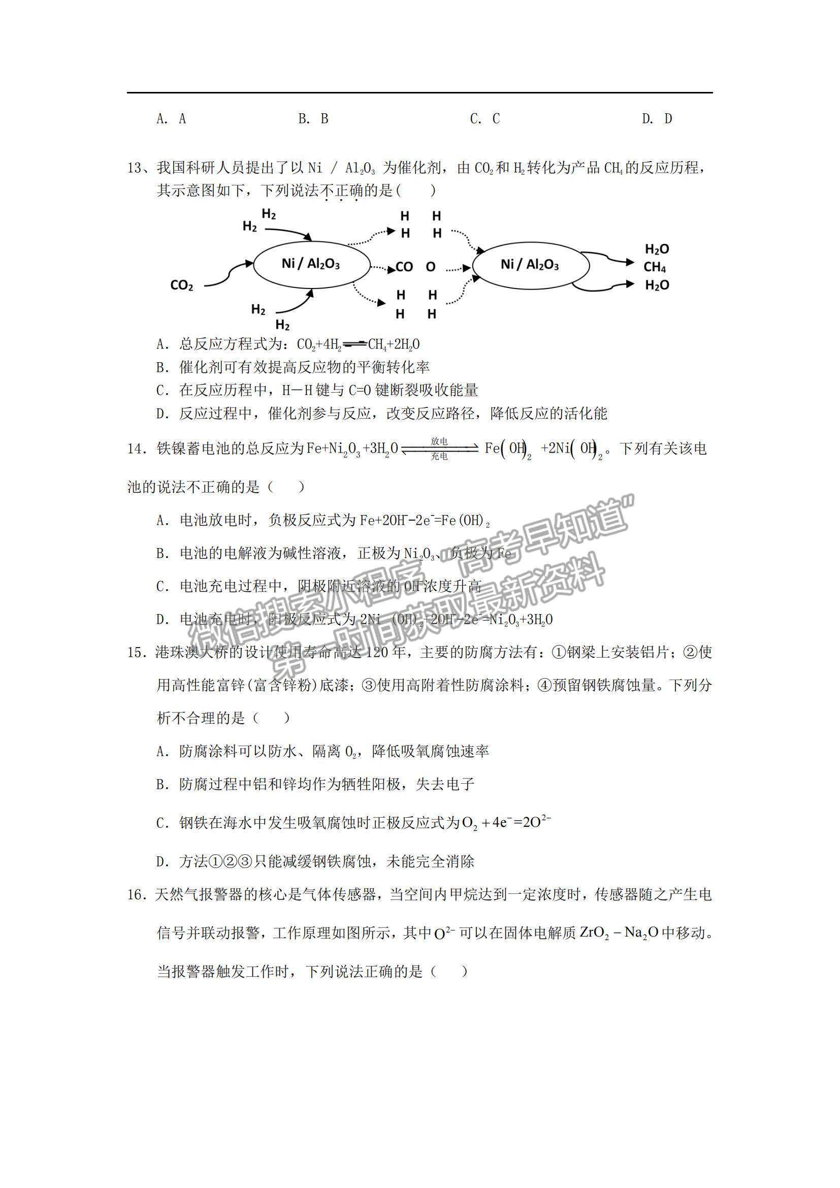 2022吉林省長(zhǎng)春市希望高中高二上學(xué)期期中考試化學(xué)試題及參考答案