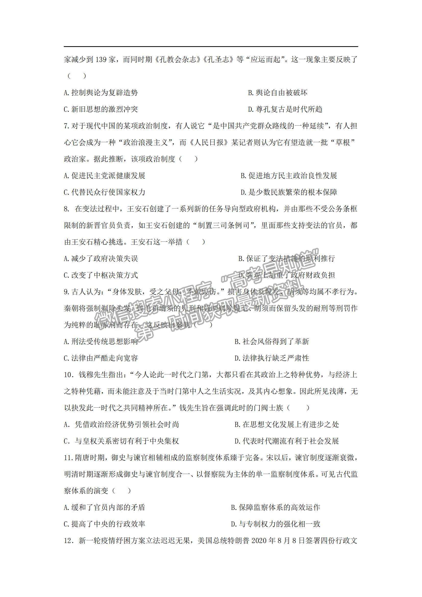 2022湖南省臨澧縣第一中學(xué)高二上學(xué)期期中段考?xì)v史試題及參考答案