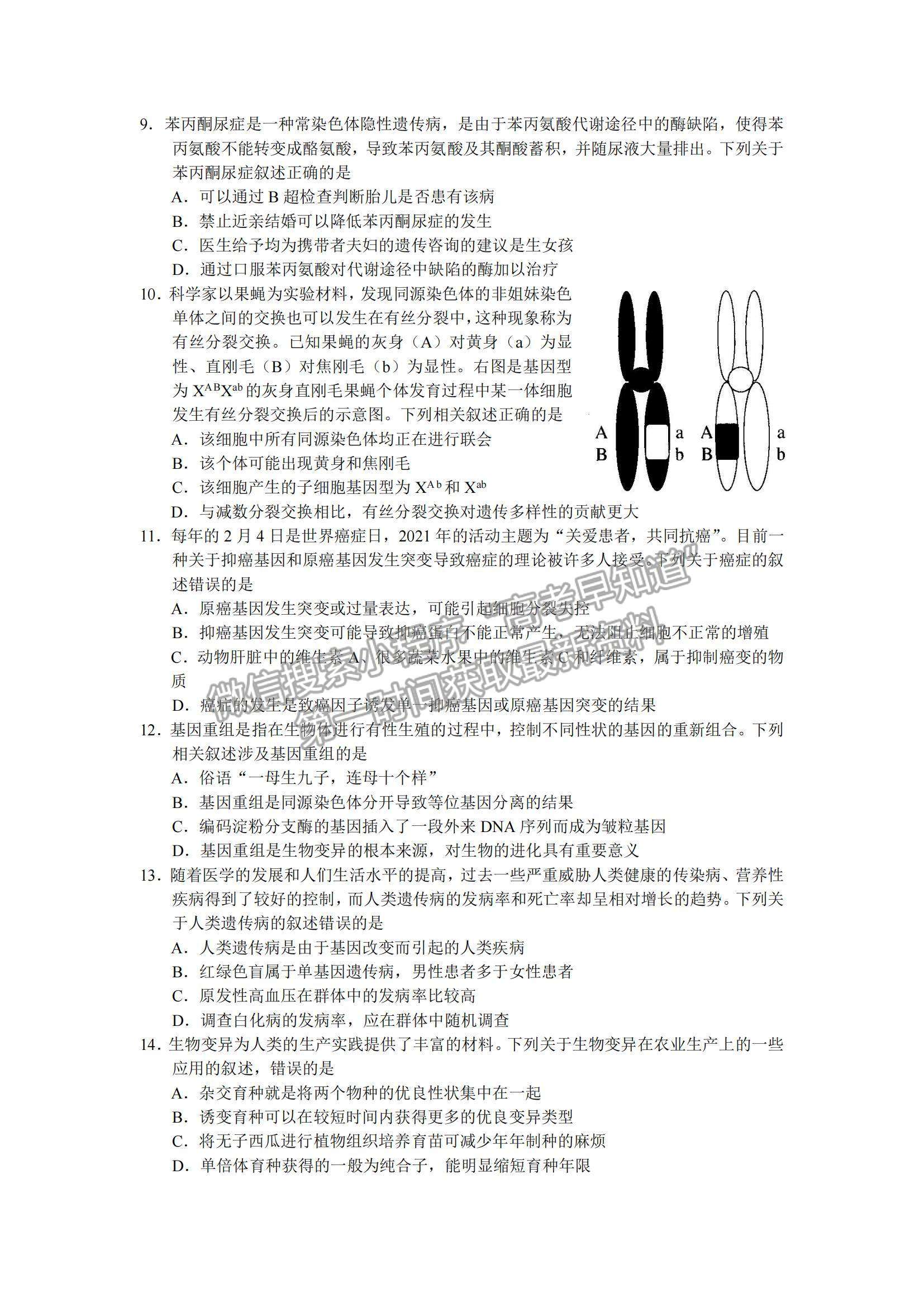 2022河南六市重點(diǎn)高中高三上學(xué)期11月聯(lián)合考試生物試題及參考答案