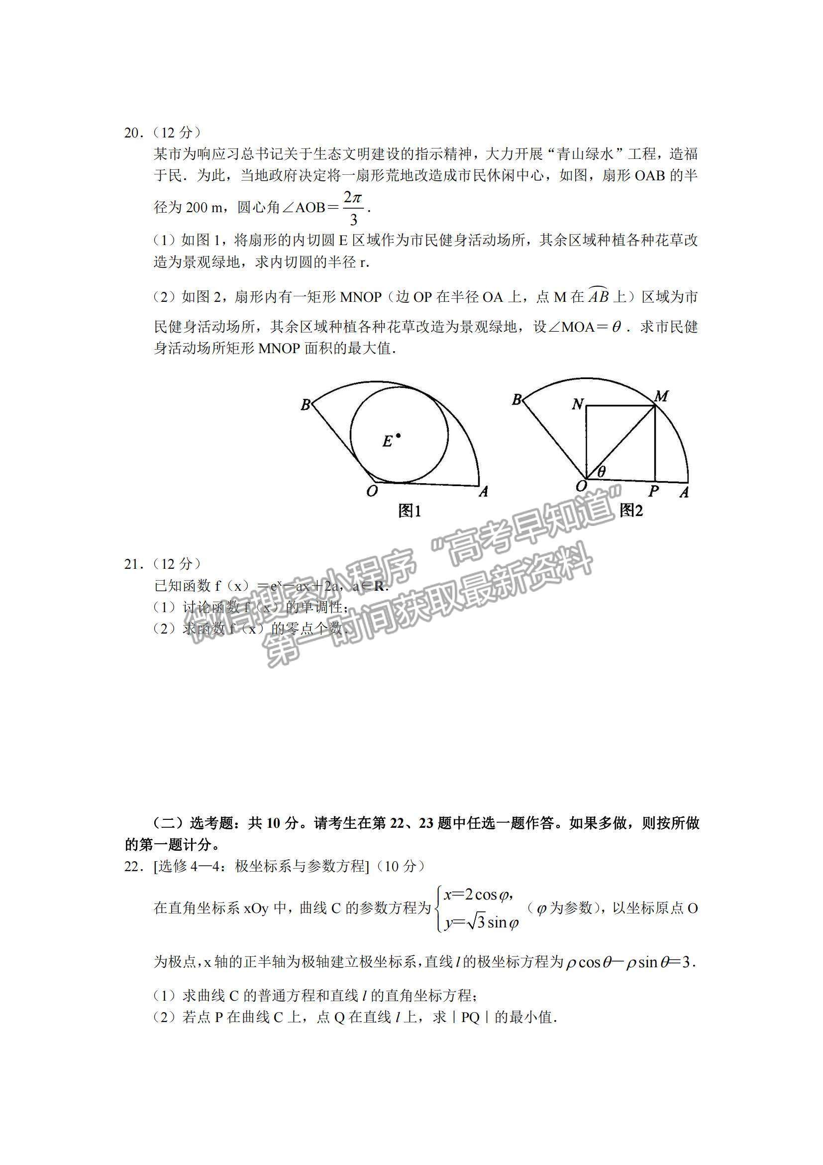 2022河南六市重點高中高三上學期11月聯(lián)合考試文數(shù)試題及參考答案