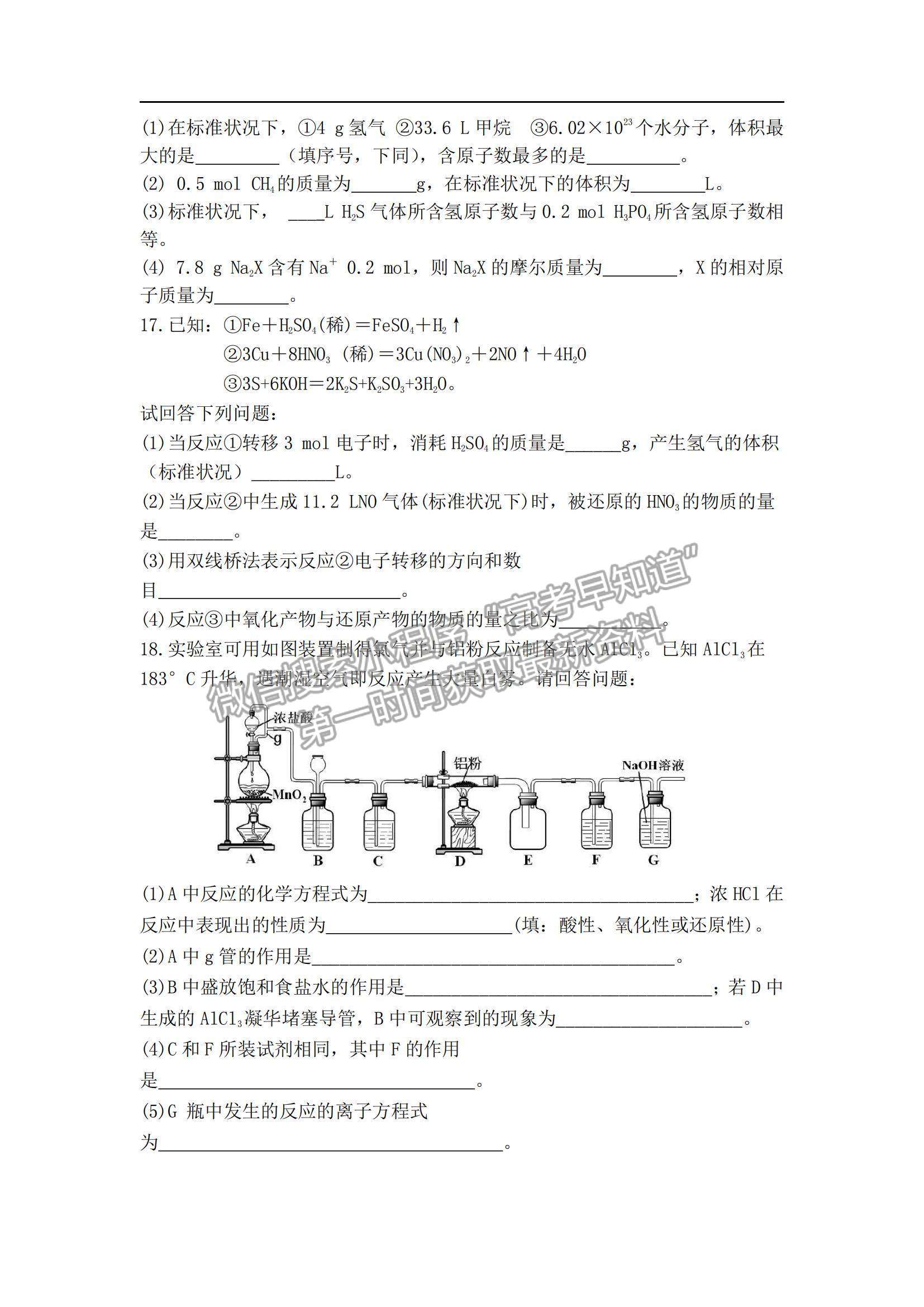 2022湖南省臨澧縣第一中學(xué)高一上學(xué)期期中段考化學(xué)試題及參考答案