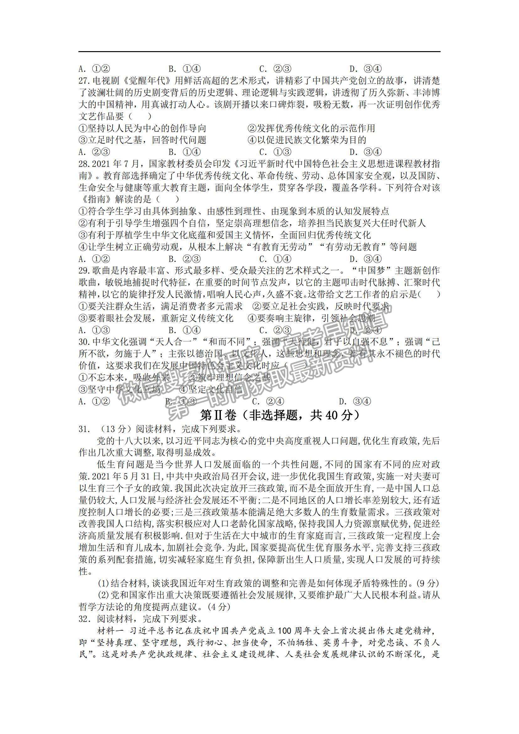 2022吉林省長(zhǎng)春市希望高中高二上學(xué)期期中考試政治試題及參考答案