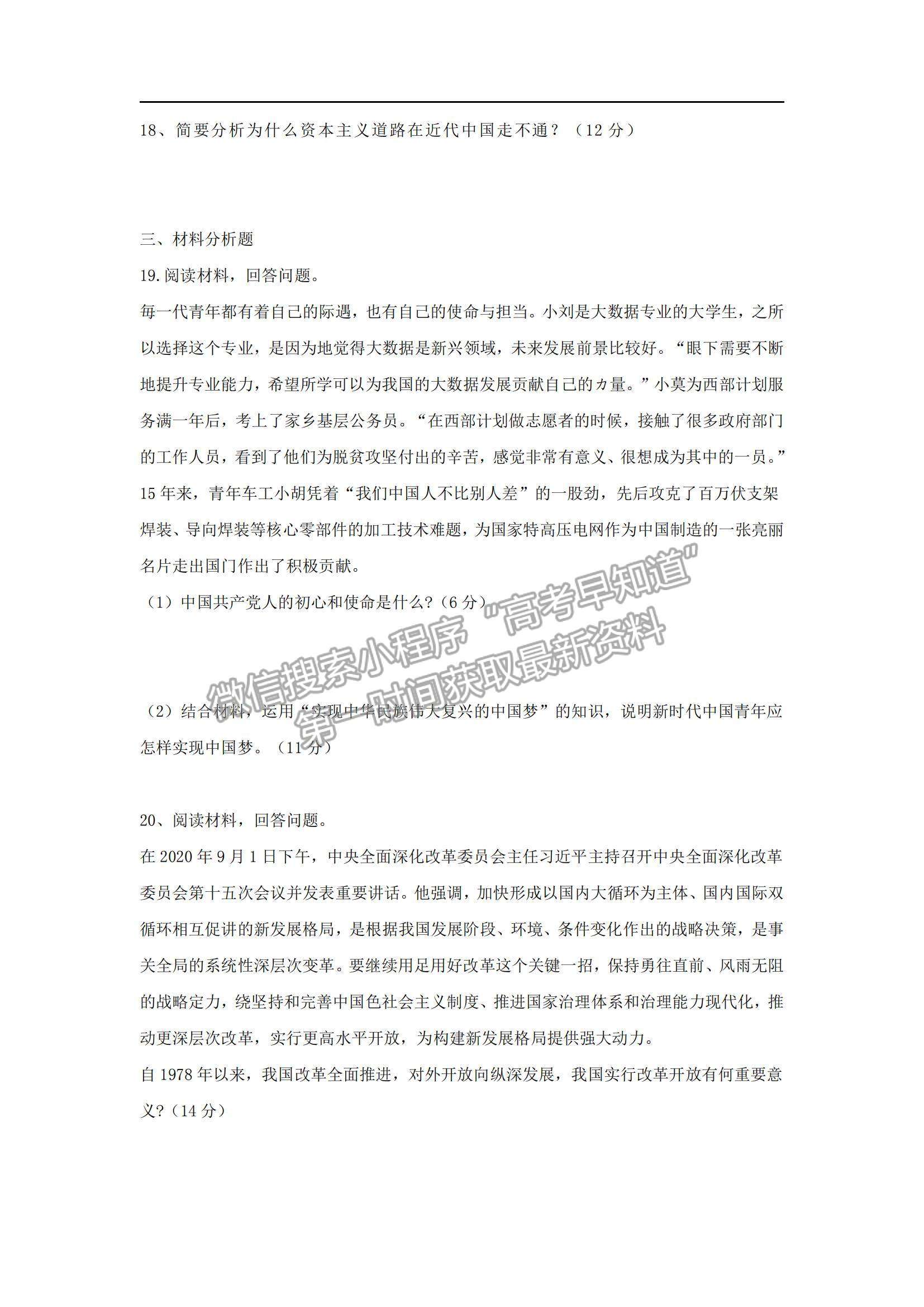 2022湖南省邵陽縣第二高級(jí)中學(xué)高一上期學(xué)期中考試政治試題及參考答案