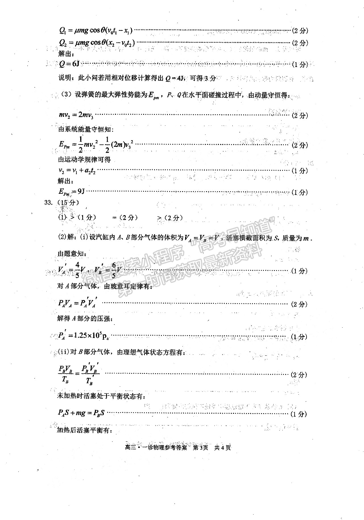 2022四川省瀘州市高2019級第一次教學質量診斷性考試理科綜合試題答案